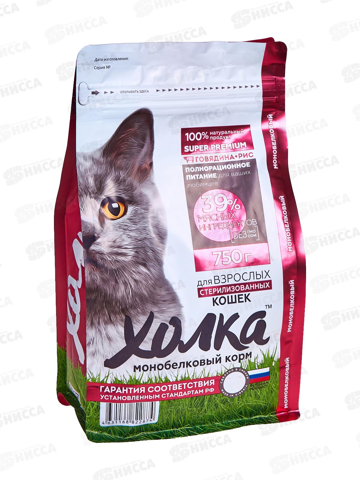 Корм полнорационный экструдированный "Холка" для стерилизованных Кошек из Говядины и риса 750г