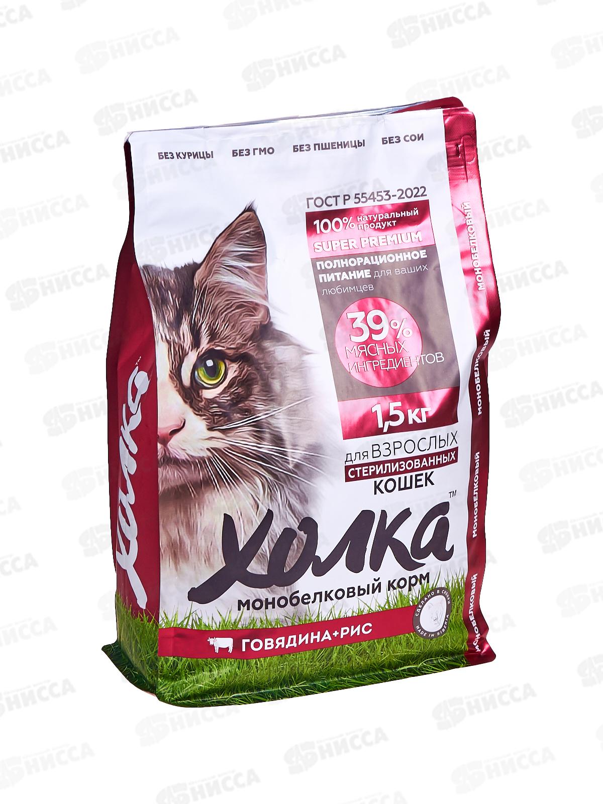 Корм полнорационный экструдированный "Холка" для стерилизованных Кошек из Говядины и риса 1,5кг