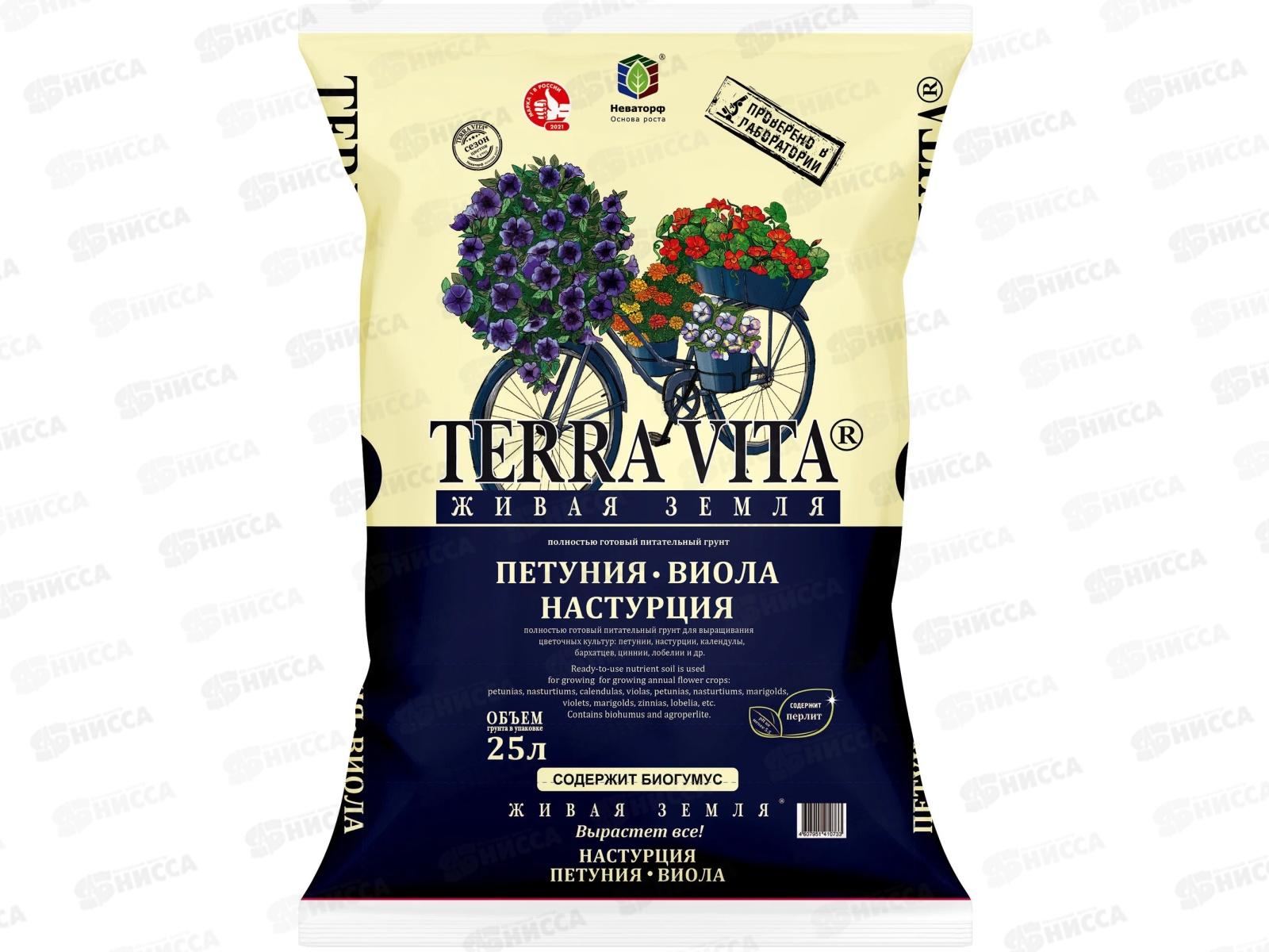 Terra Vita(Forte) Живая земля петуния-Виола-Настурция 25л