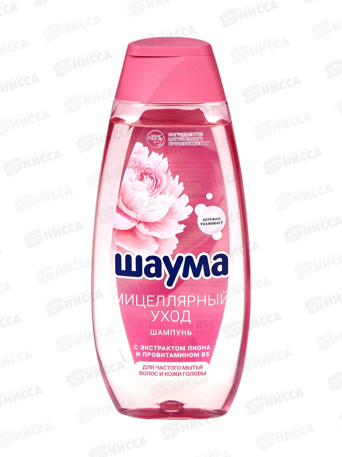 ШАУМА шампунь 370мл Мицеллярный *10