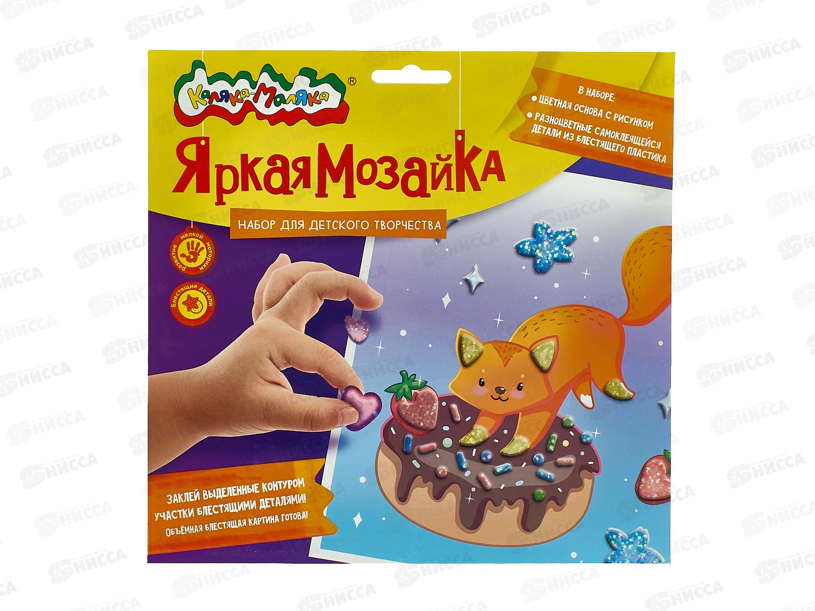 Набор д/ творч. Каляка-Маляка  яркая мозаика ЛИСА 20*20см,ЯМКМ-ЛЖ