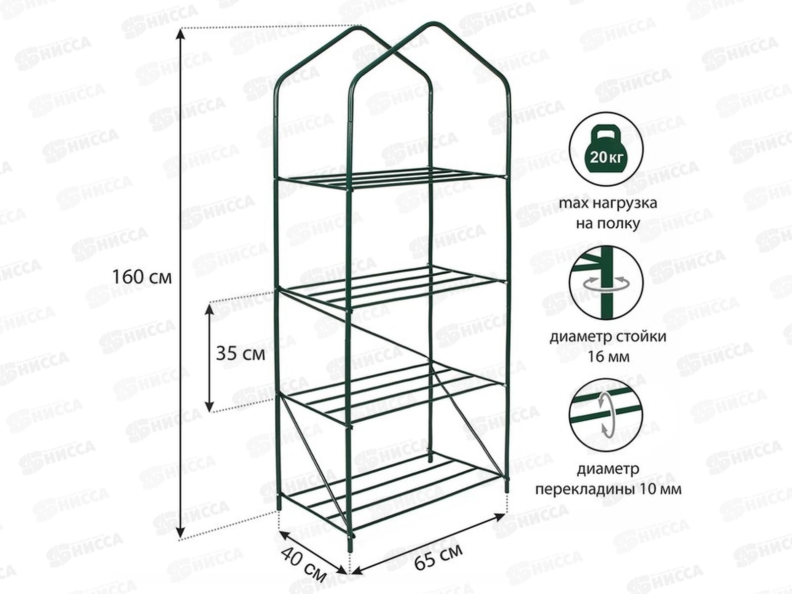 Стеллаж для рассады &quotGreen Home&quot 4полки