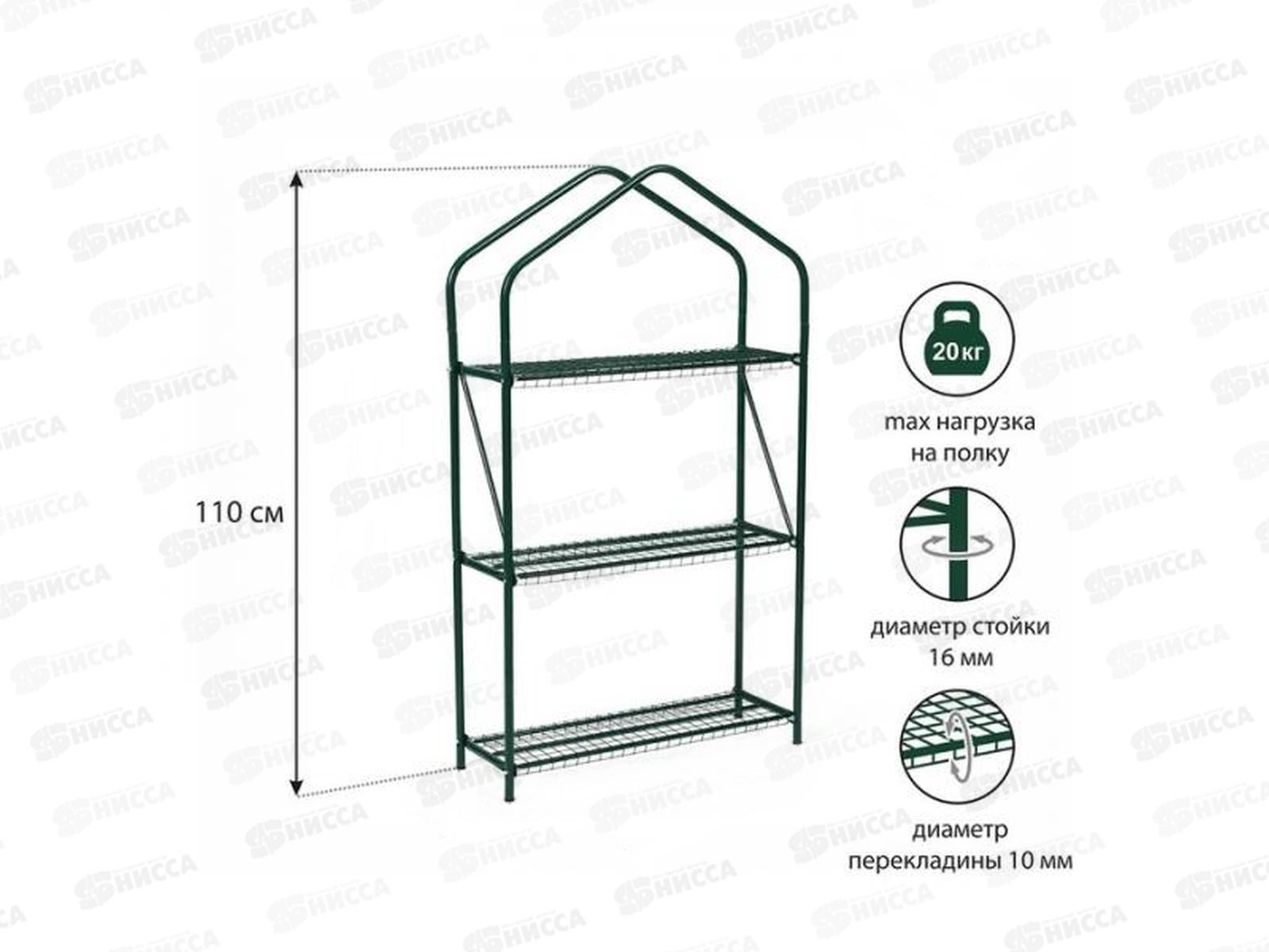 Стеллаж для рассады &quotGreen Home&quot 3полки