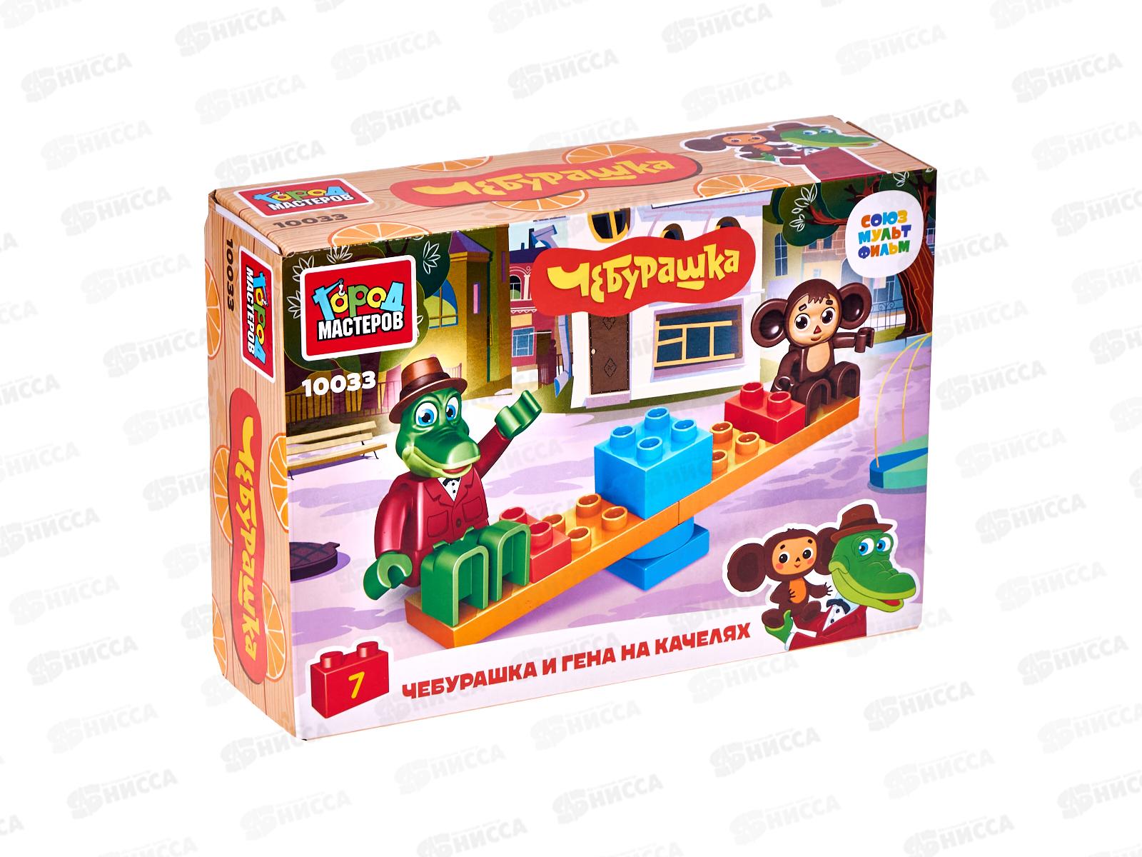 Конструктор &quotГОРОД МАСТЕРОВ&quot Чебурашка и Гена на качелях, 7дет., 10033-LL