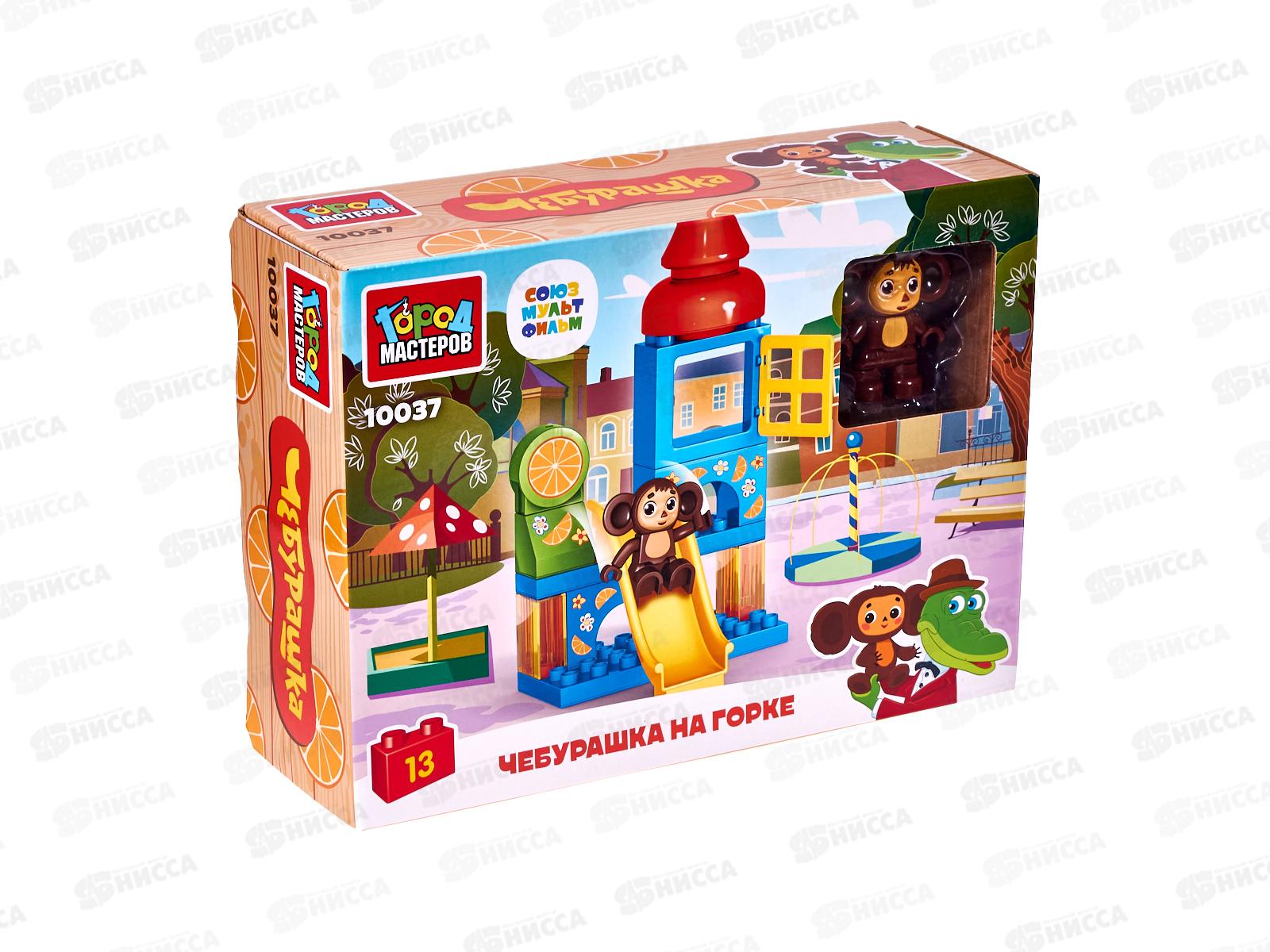 Конструктор &quotГОРОД МАСТЕРОВ&quot Чебурашка на горке, 13дет., 10037-LL
