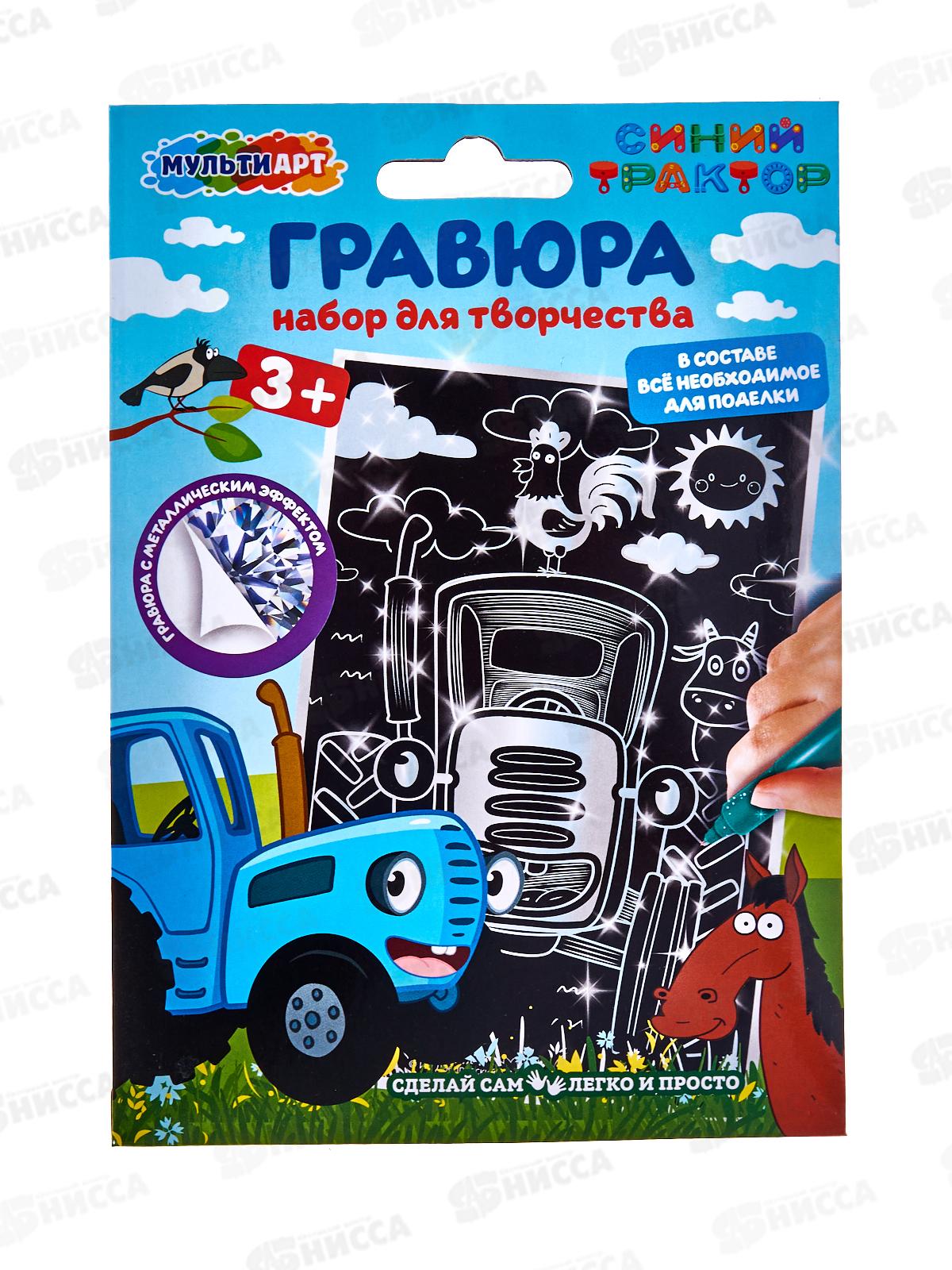 Гравюра 10х15см серебряная Синий трактор, SCRATCH-10X15STR, 382005