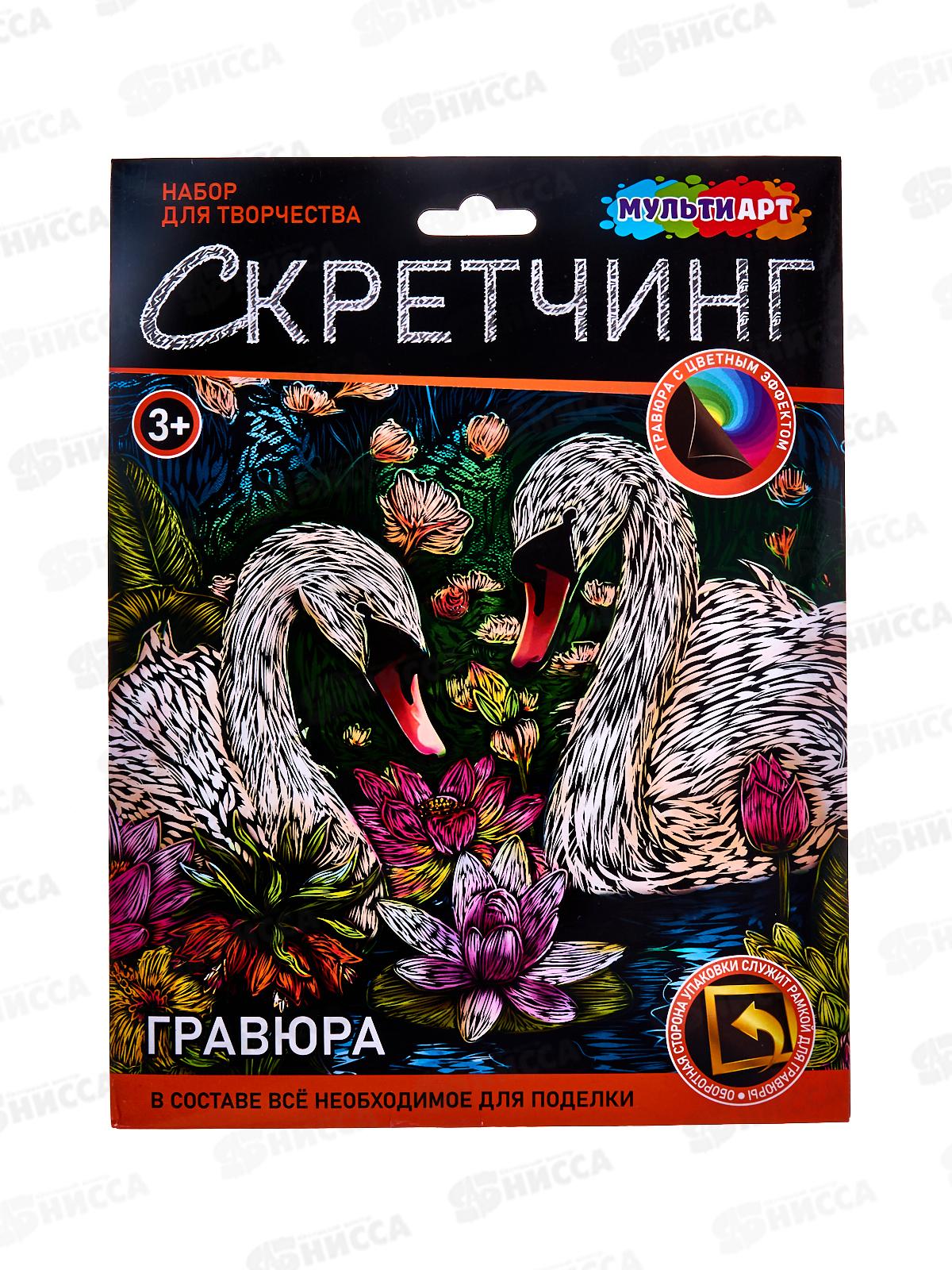 Скретчинг гравюра 18*24см Лебеди, SCRETCH-111544, 382055