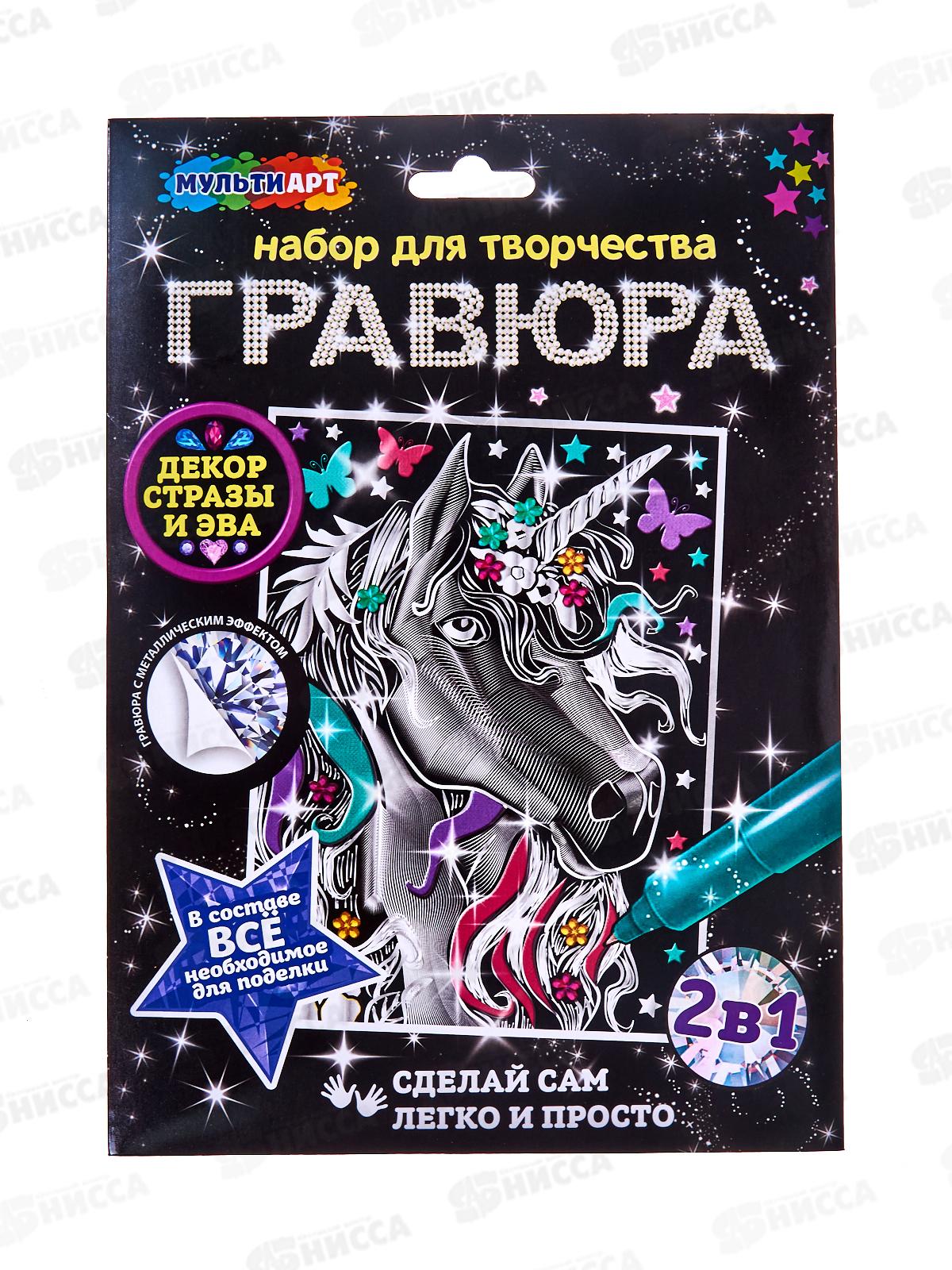 Гравюра 18х24см серебряная Единорог, SCRATCH-SLV-MADEC, 382011