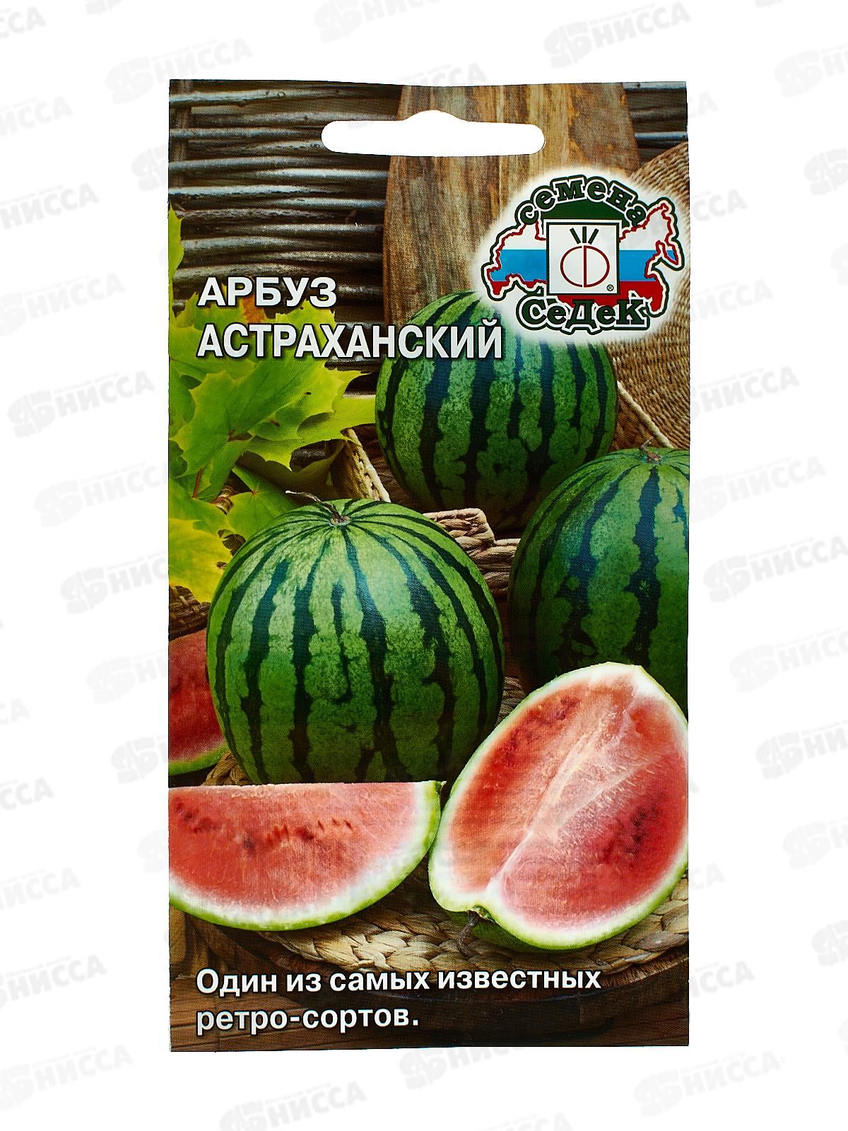 Арбуз Астраханский (Евро, 1) СеДек *10 +