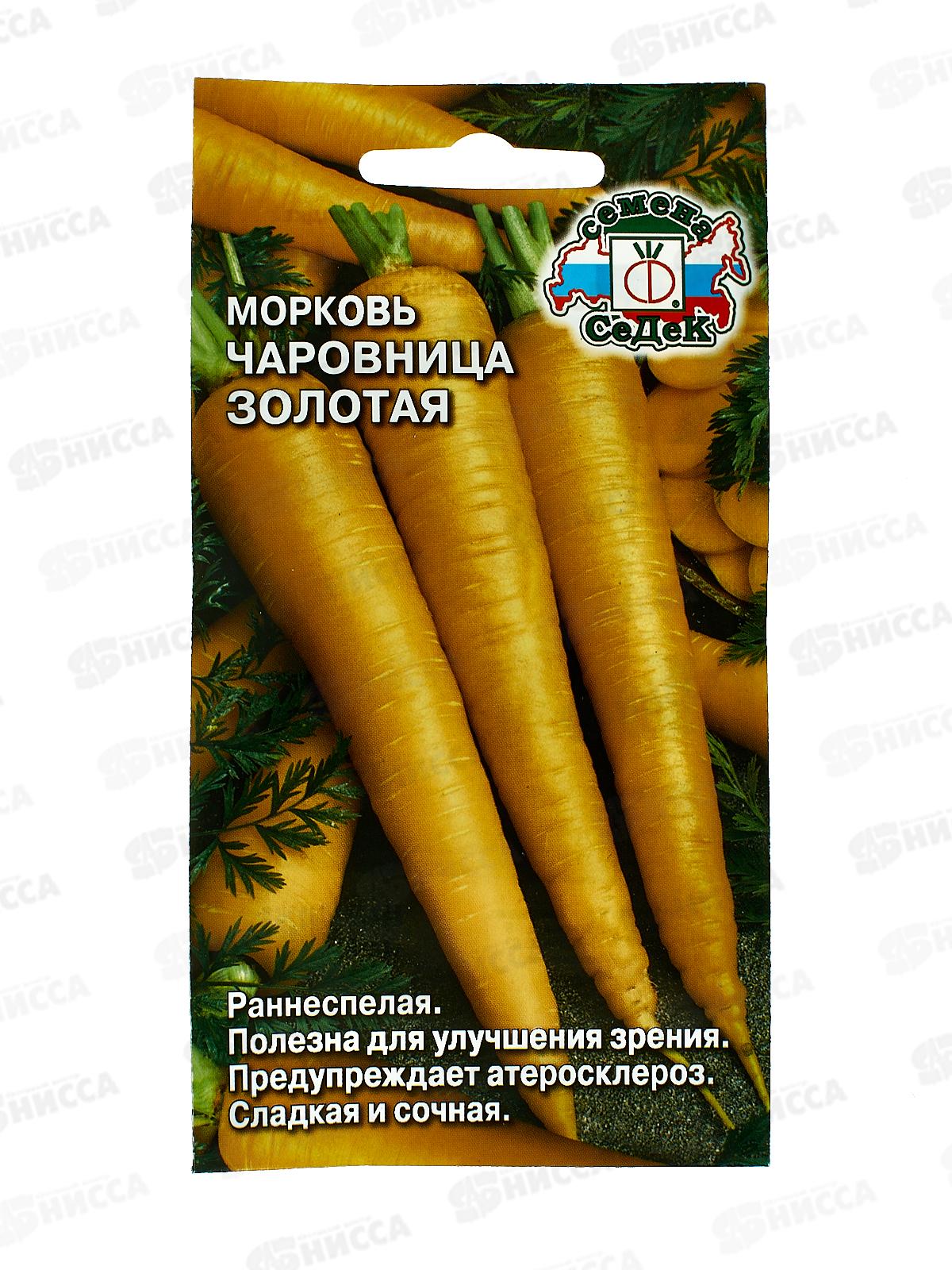 Морковь Чаровница Золотая (Евро, 0,1) СеДек *10 +