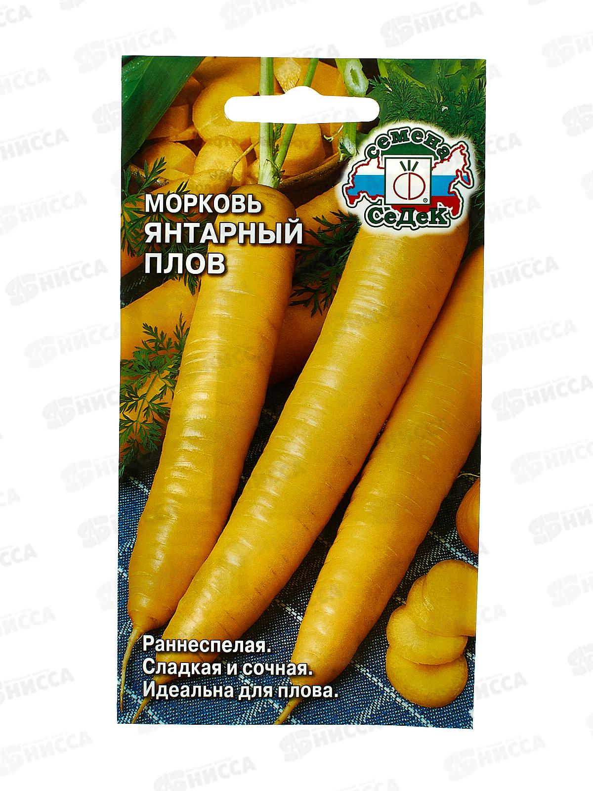 Морковь Янтарный Плов (Евро, 0,1) СеДек *10 +