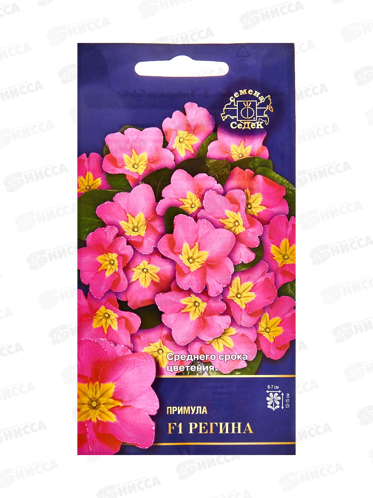 Примула Регина F1  (бесстебельная) (Евро, 5) СеДек *10 +