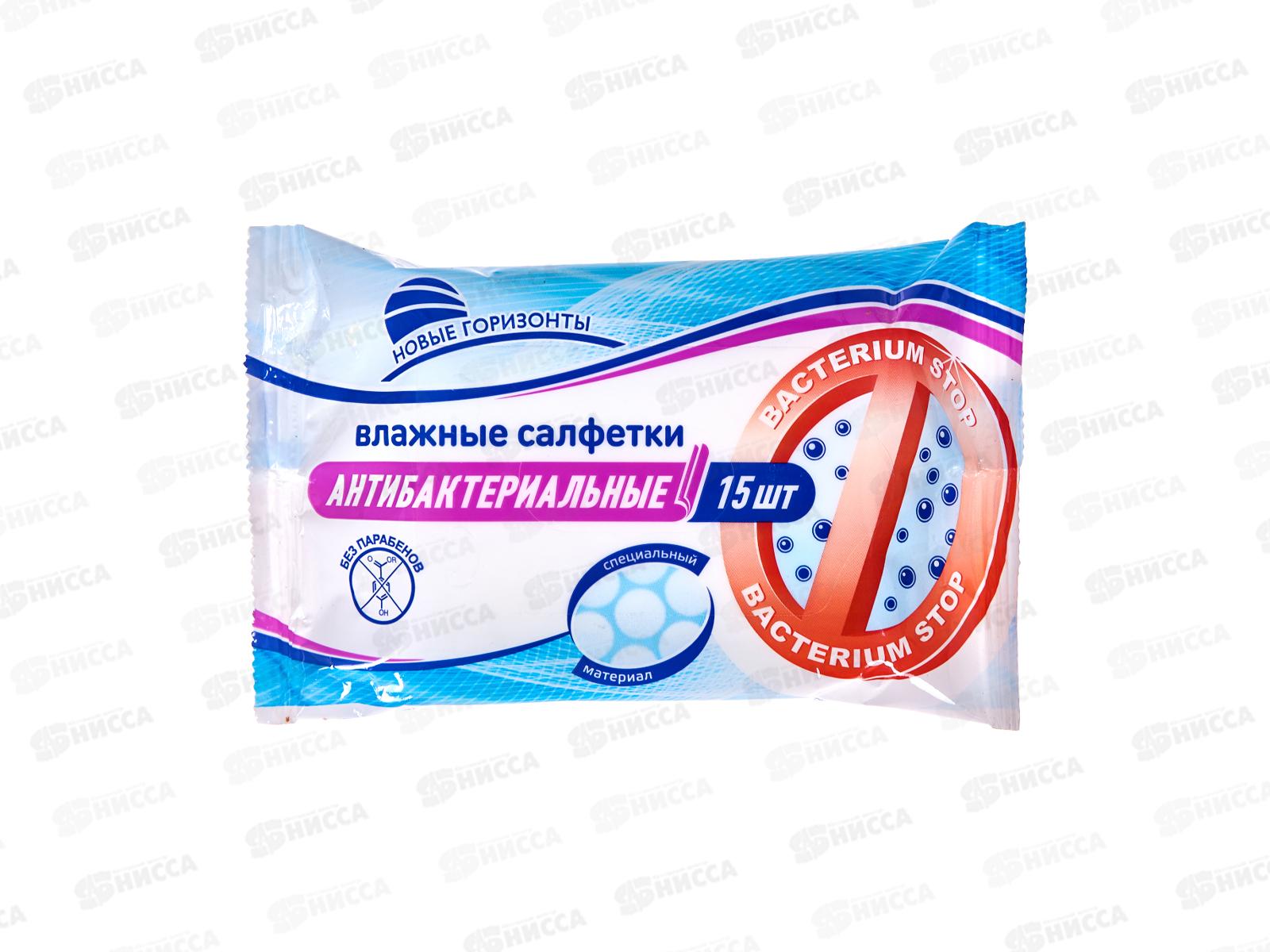 Новые Горизонты влажные салфетки антибактериальные 15шт *48