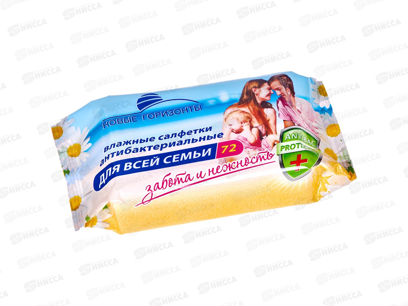 Новые Горизонты влажные салфетки антибактериальные 72шт для всей семьи *24