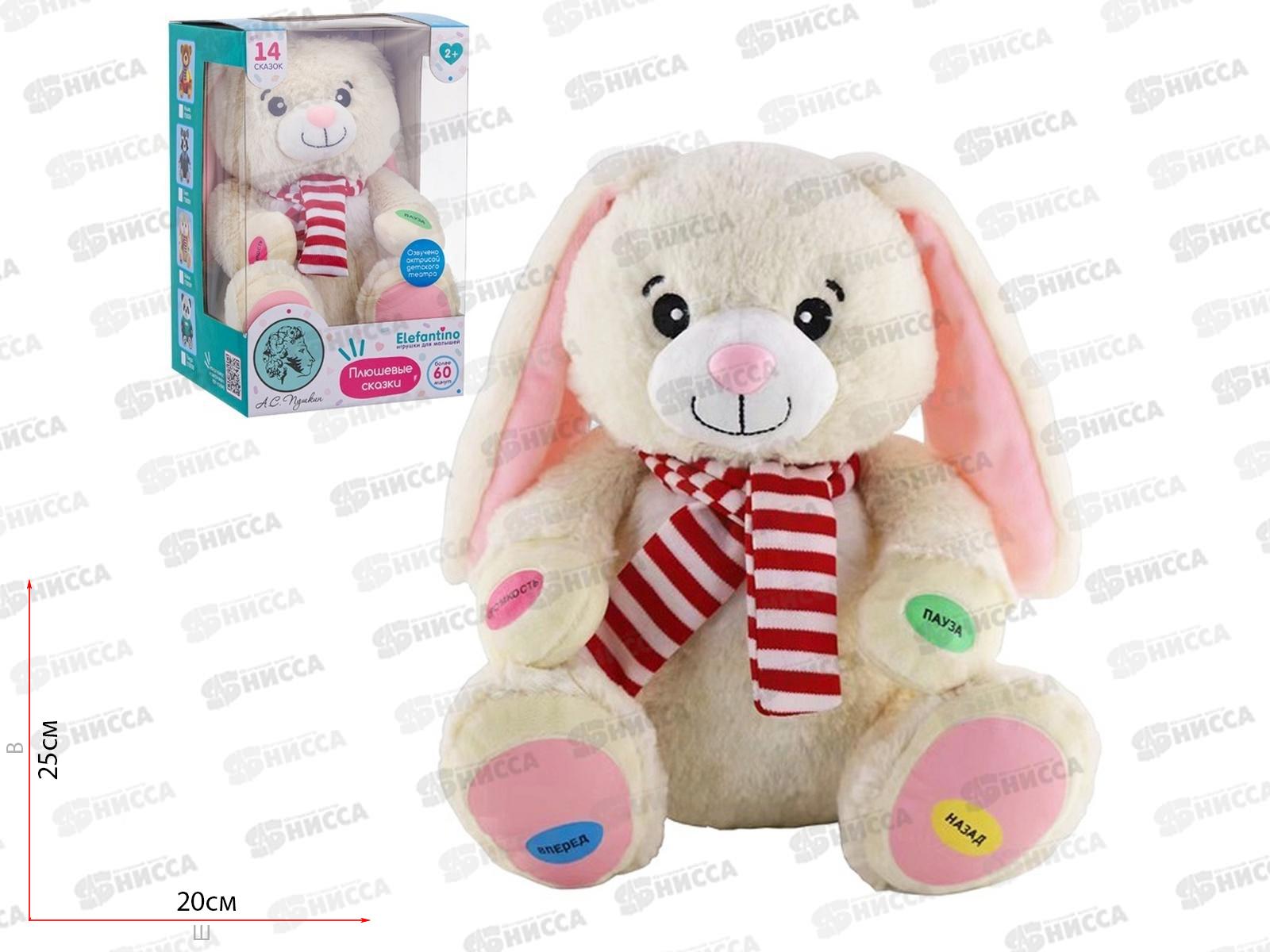 Зайчик &quotElefantino" IT109509, 14 сказок, 25см, в коробке 17*17*27см