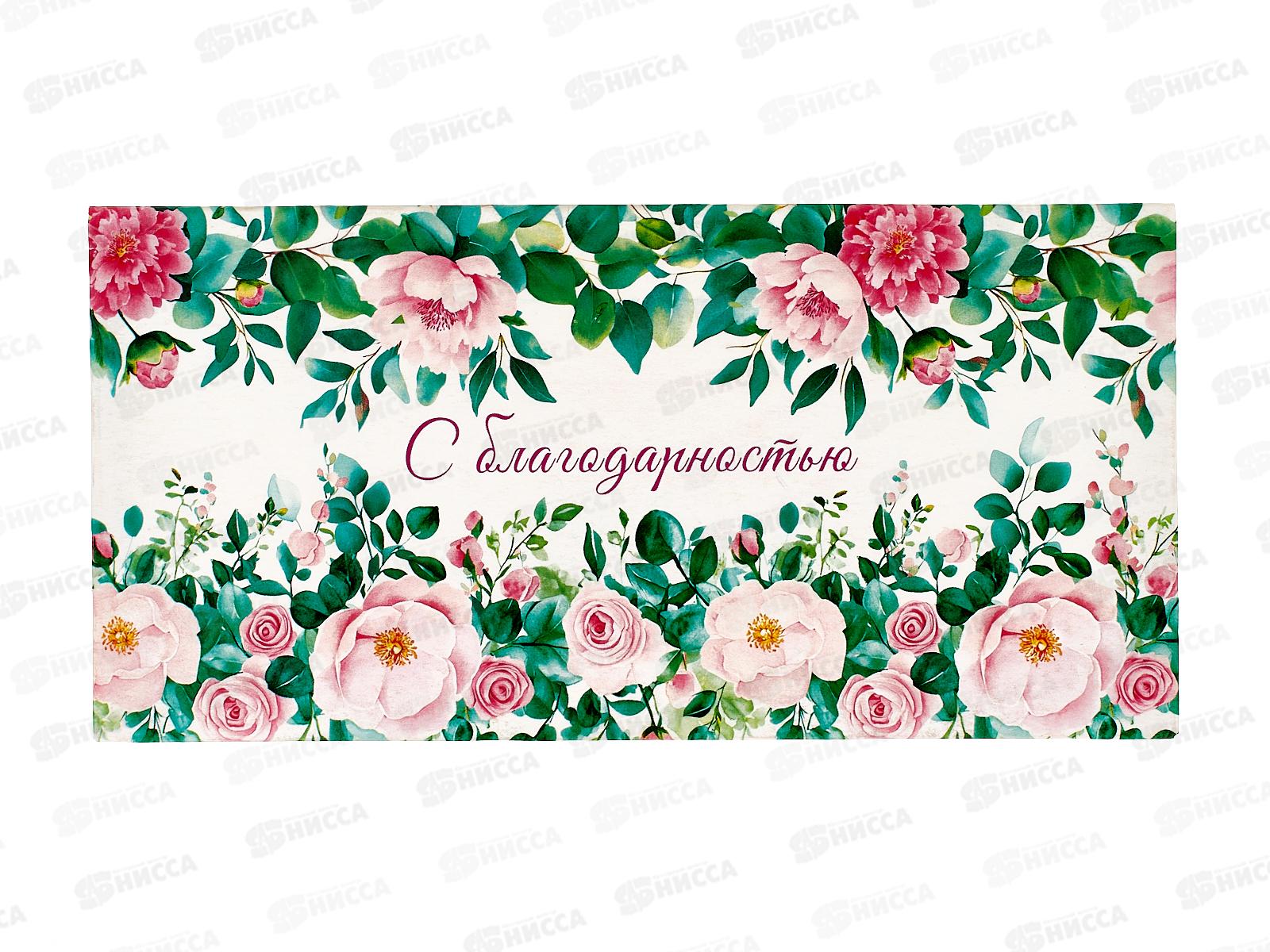 Конверт АД С благодарностью 0319.810