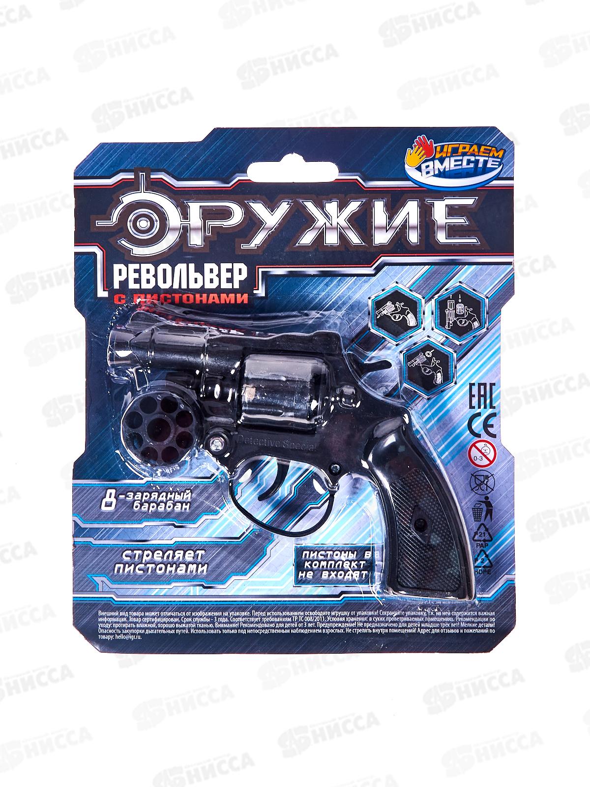 Револьвер для стрельбы пистонами 8 зарядов, 200928025-R блистер