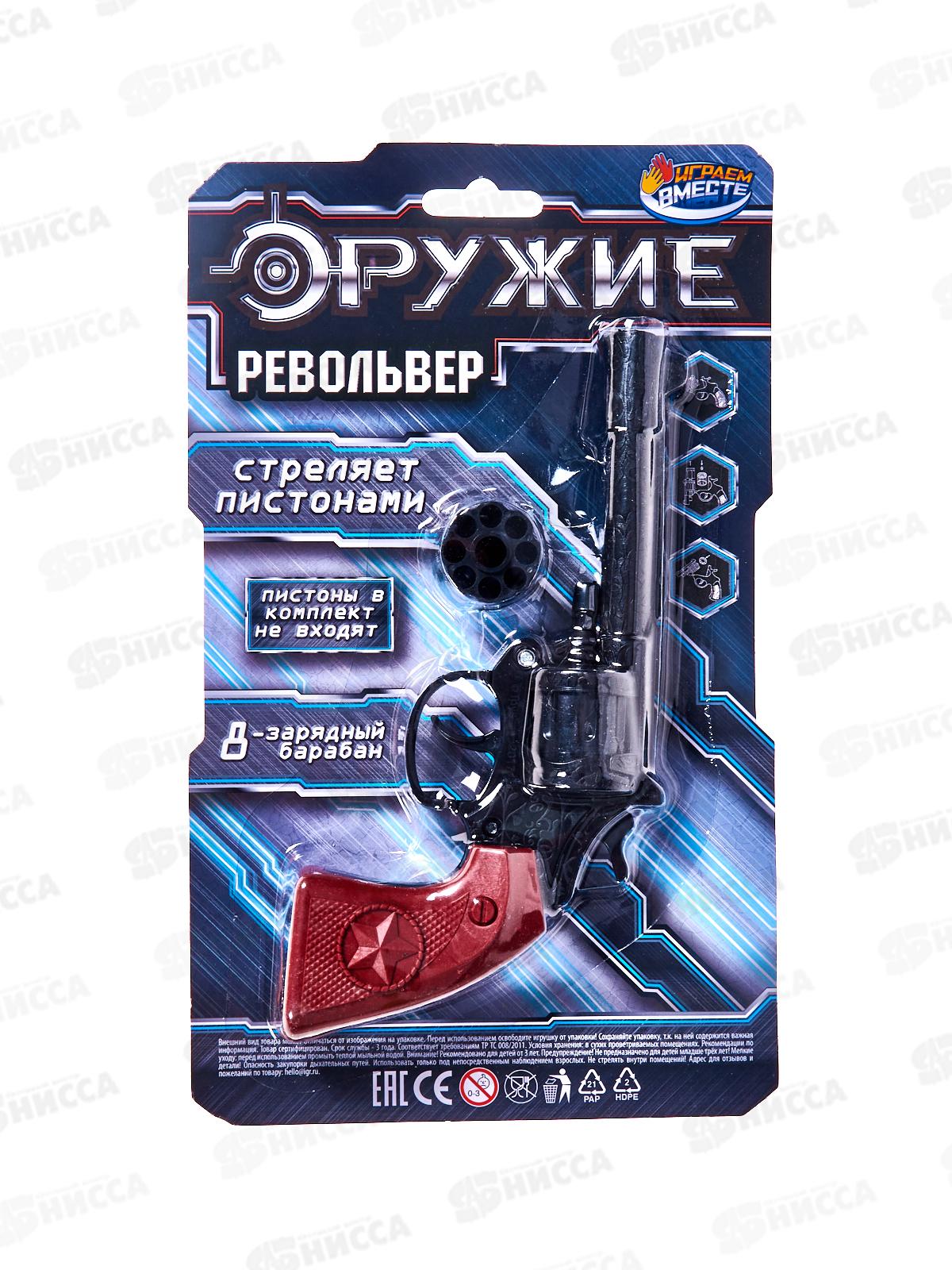 Револьвер для стрельбы пистонами 8 зарядов, 200928010-R-В01 блистер