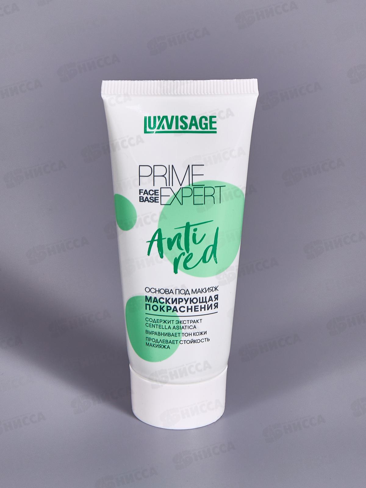 LUXVISAGE Основа под макияж PRIME EXPERT Маскирующая *6