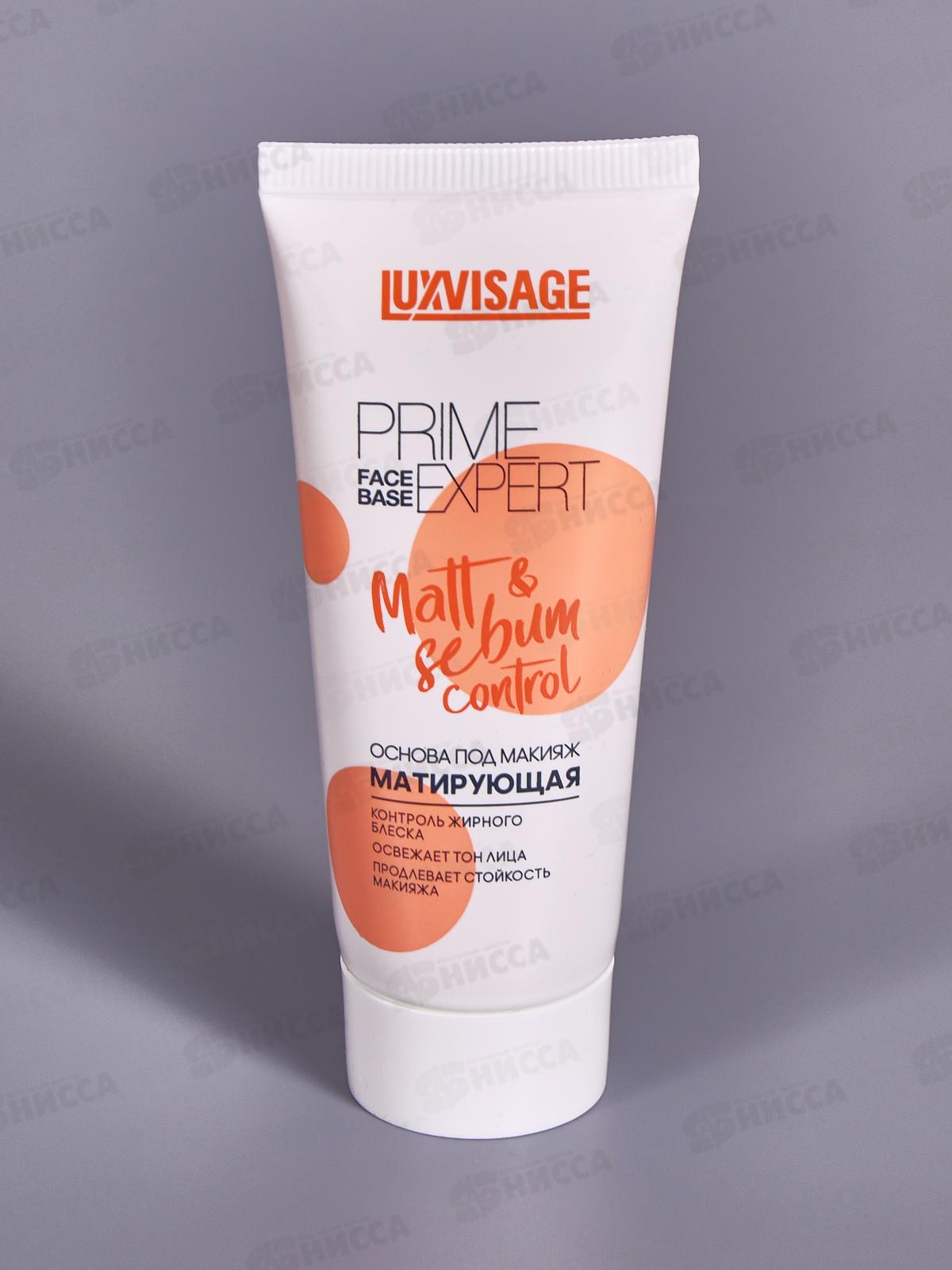 LUXVISAGE Основа под макияж PRIME EXPERT Матирующая *4