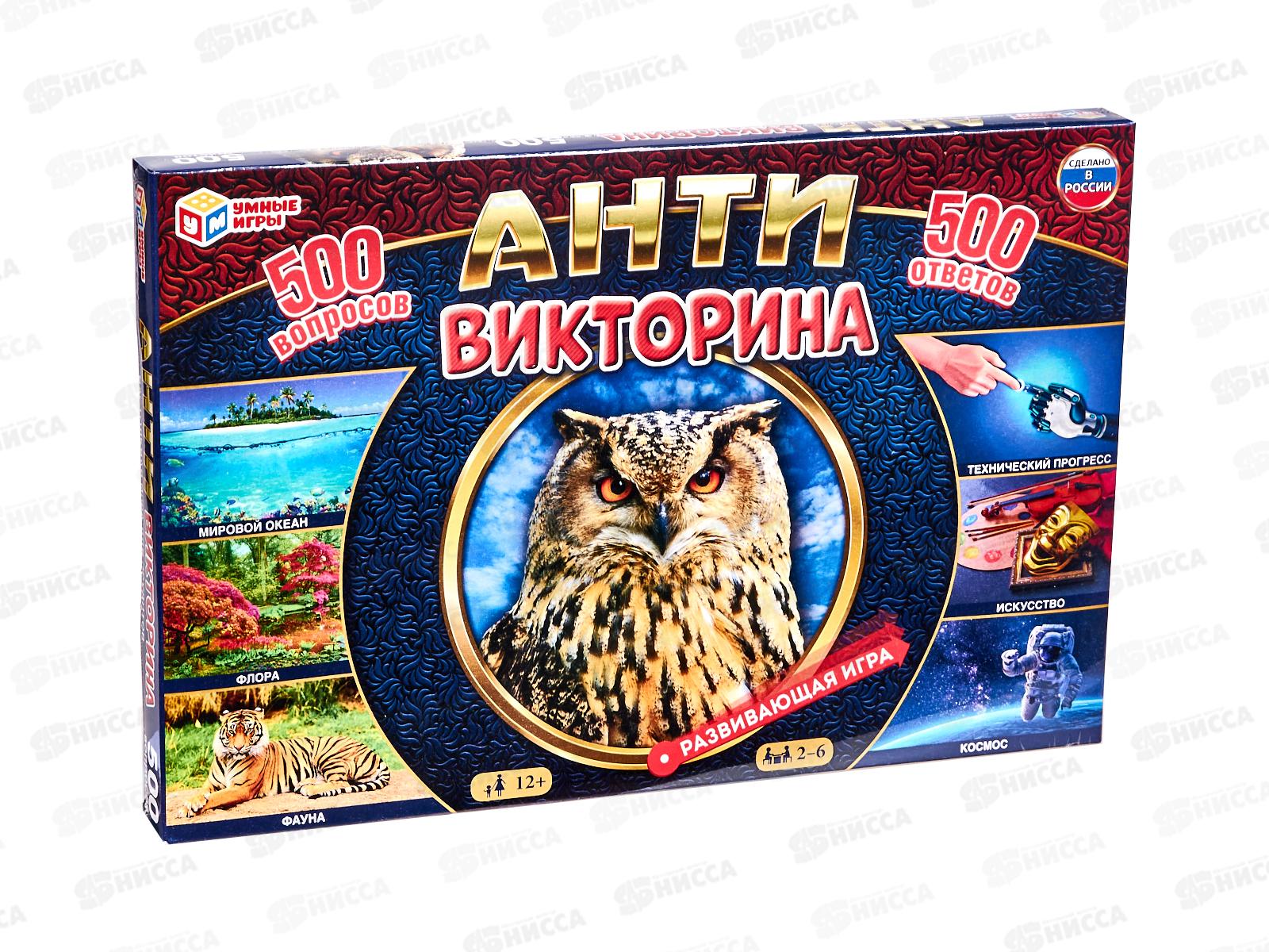 Викторина 74488 "Умные игры" 500 вопросов Антивикторина в коробке *20