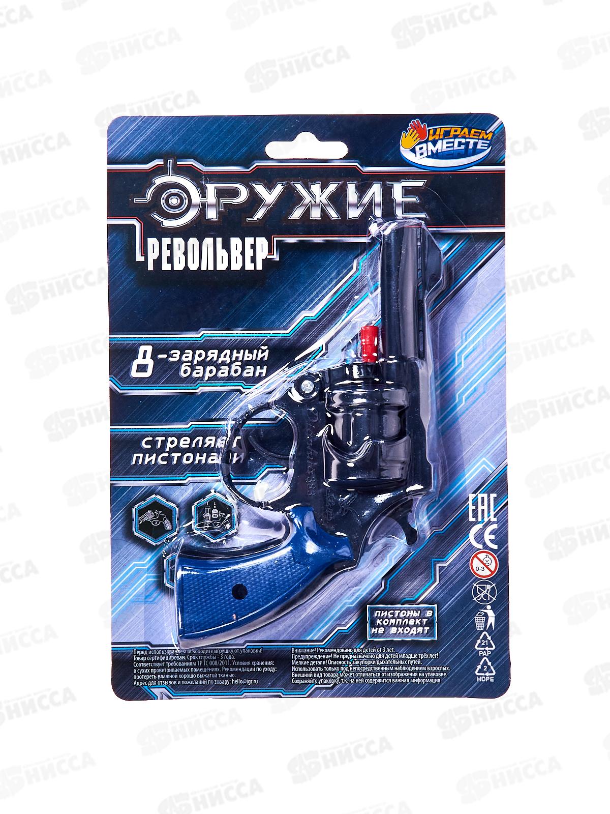 Револьвер для стрельбы пистонами 8 зарядов, 201310028-R блистер
