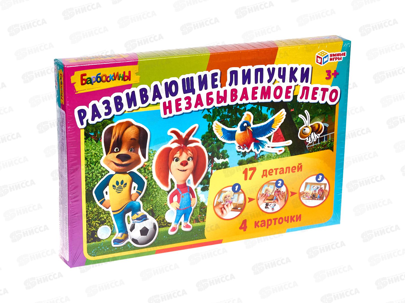 Игра с липучками Барбоскины. Незабываемое лето, 25084 "Умные игры"