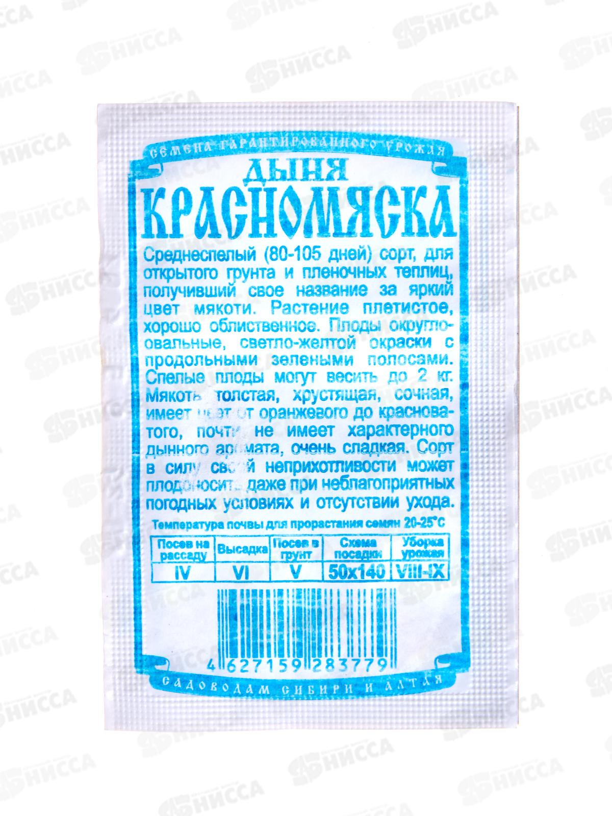 Дыня Красномяска (0,5гр б/п) ДемСиб *20 +