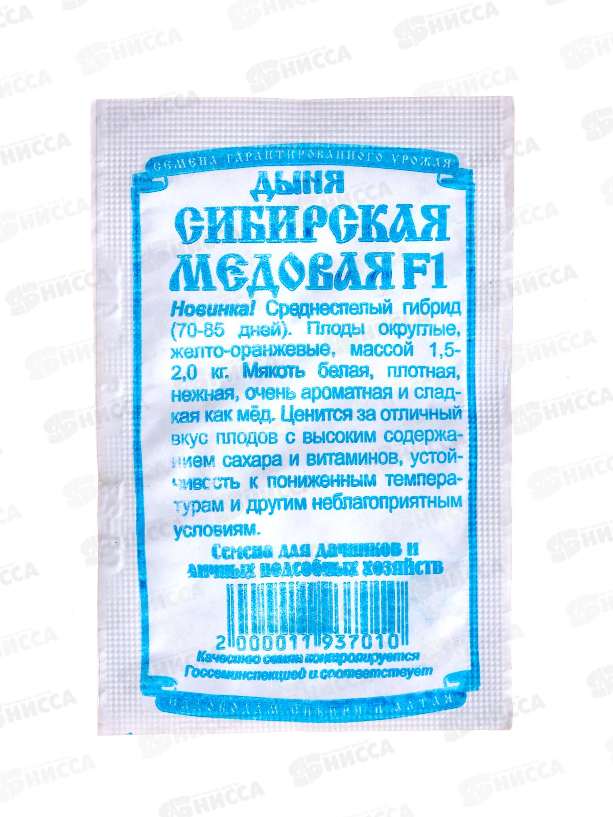 Дыня Сибирская Медовая (б/п) ДемСиб *20 +