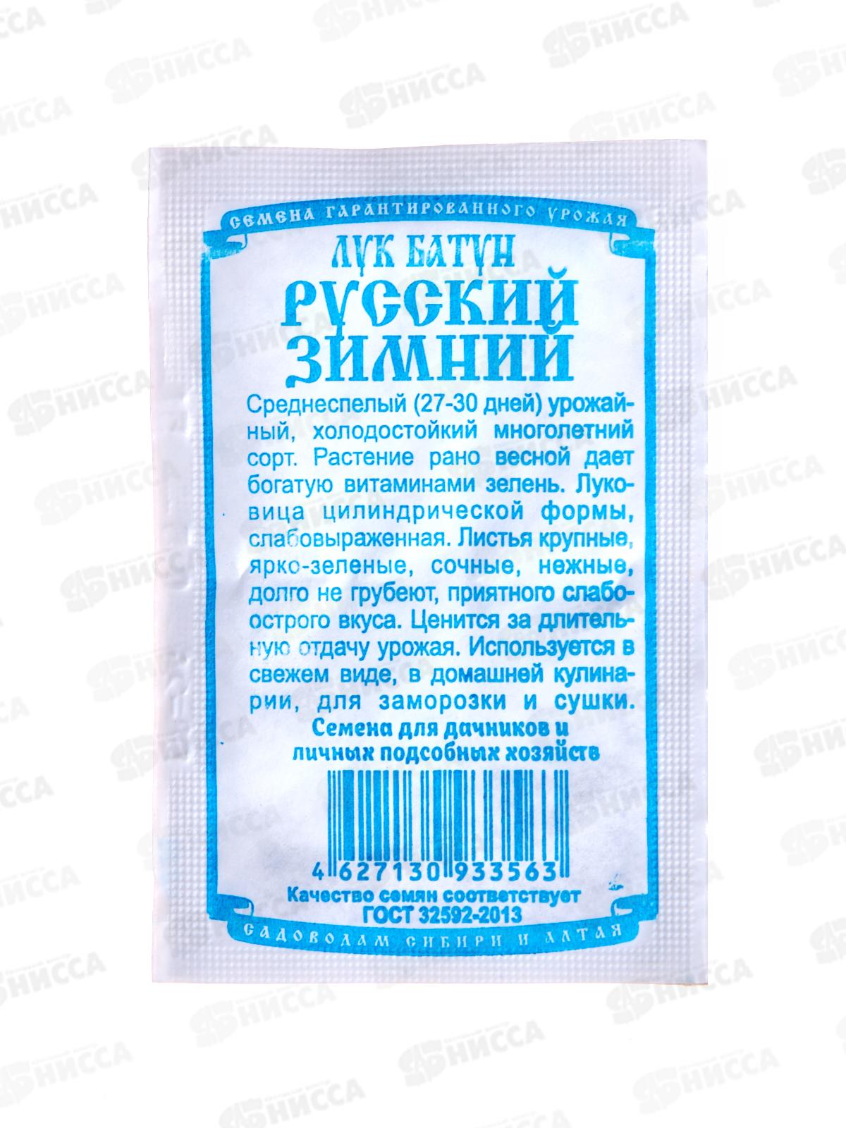 Лук Батун Русский зимний (0,5гр б/п) ДемСиб *20 +