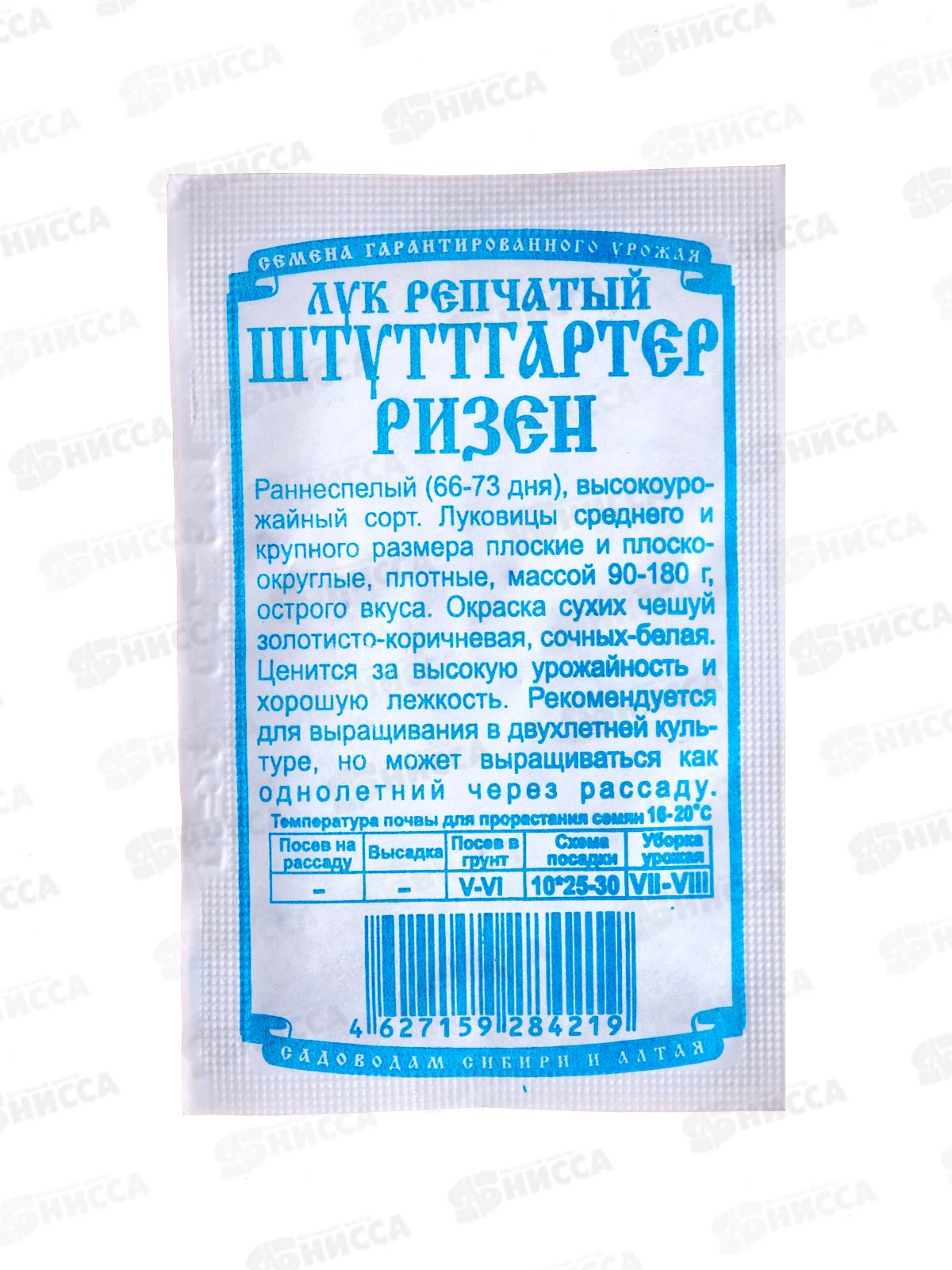 Лук Штуттгартер Ризен (0,5гр б/п) ДемСиб*20