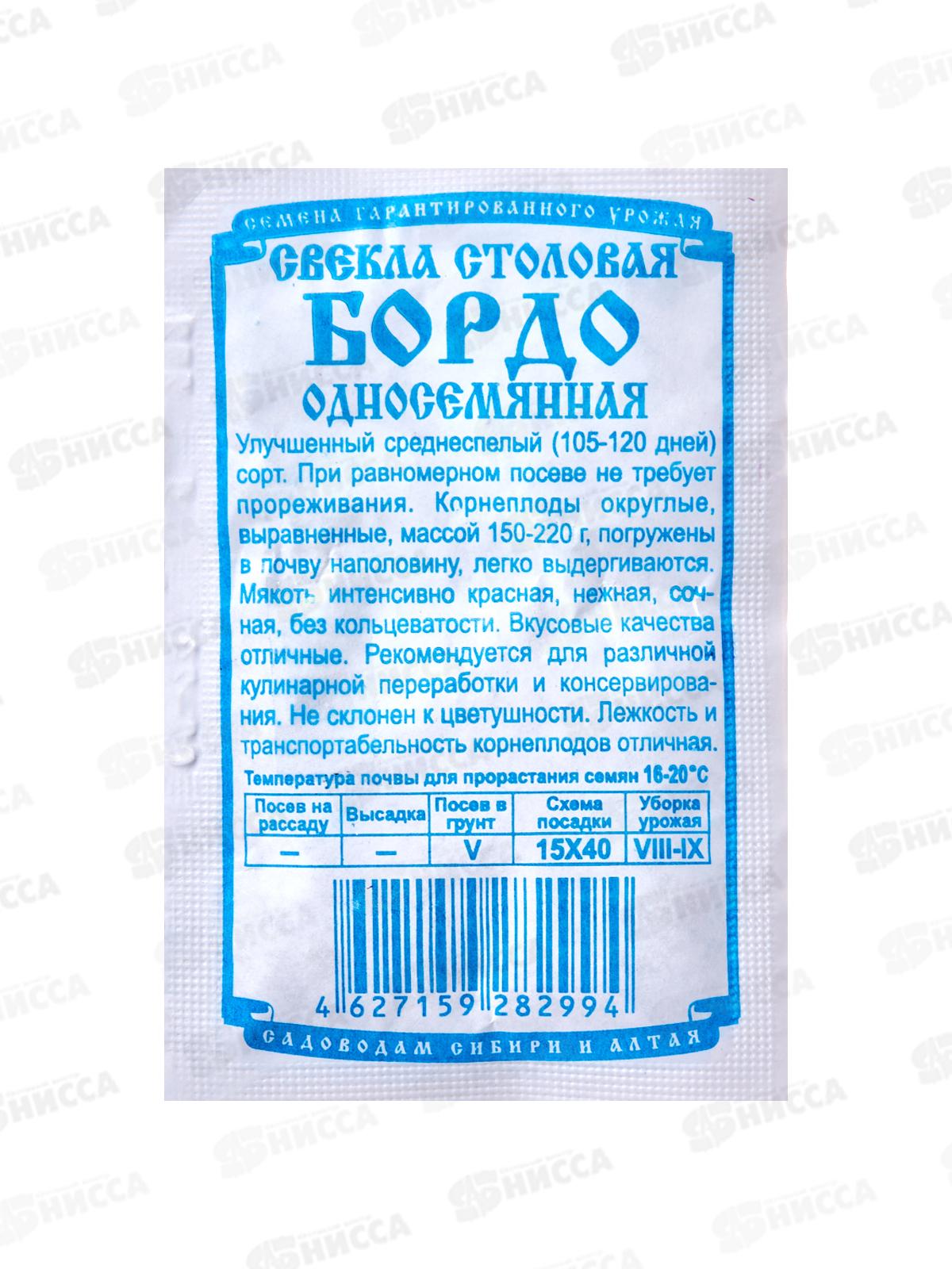 Свекла Бордо (1гр б/п) ДемСиб *10 +