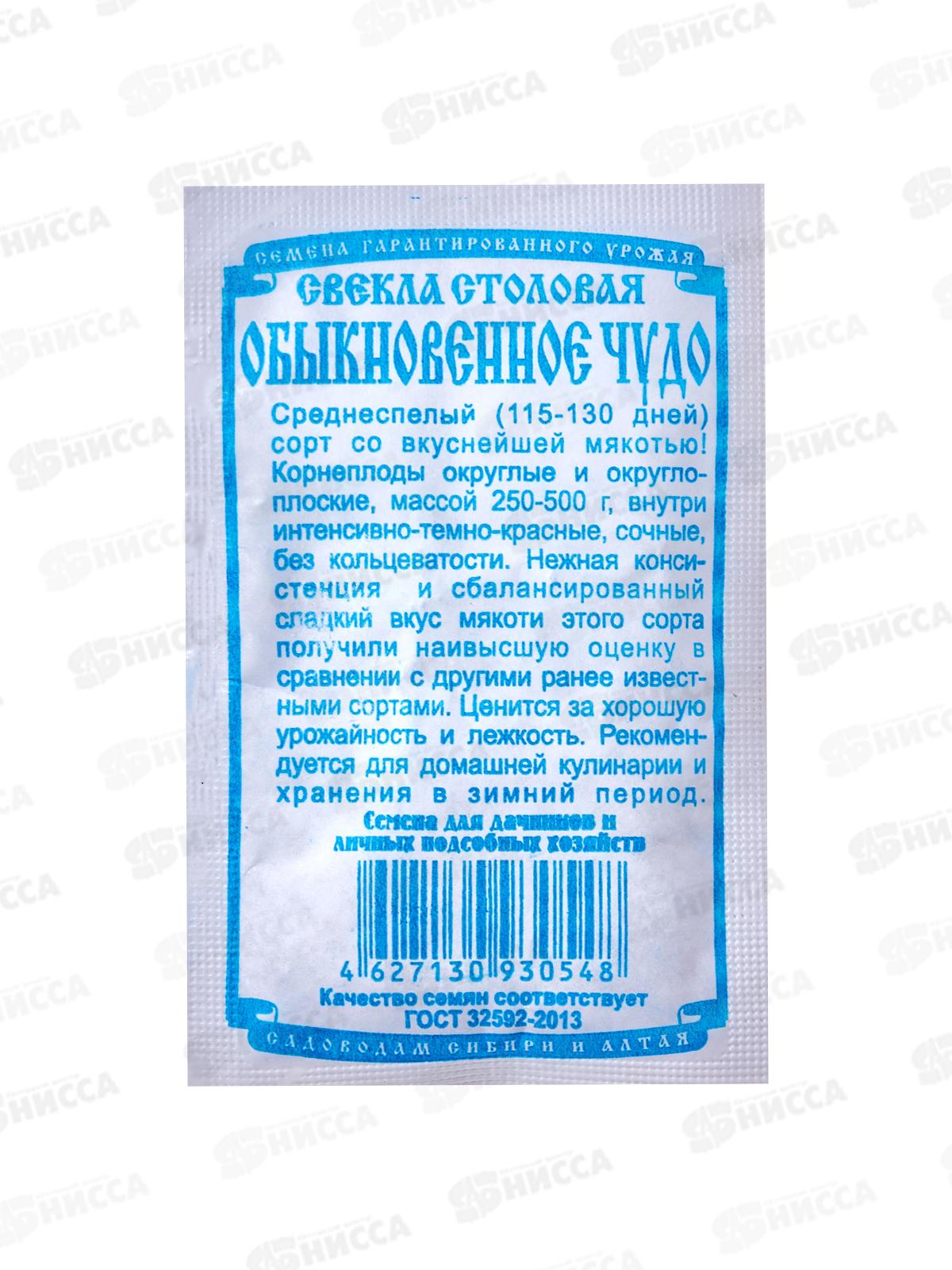 Свекла Обыкновенное чудо (1,5гр б/п) ДемСиб *10