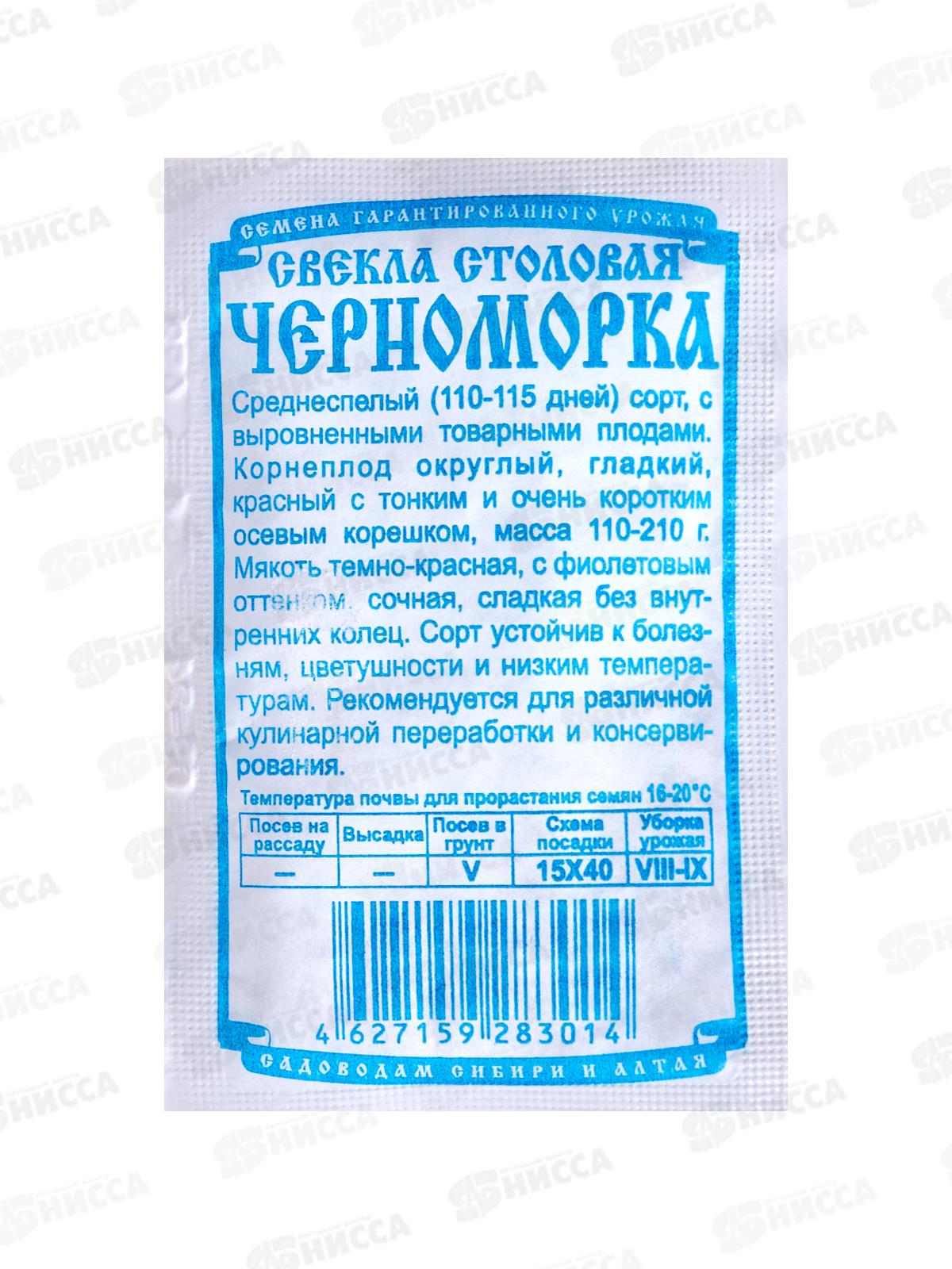 Свекла Черноморка (1гр б/п) ДемСиб*10