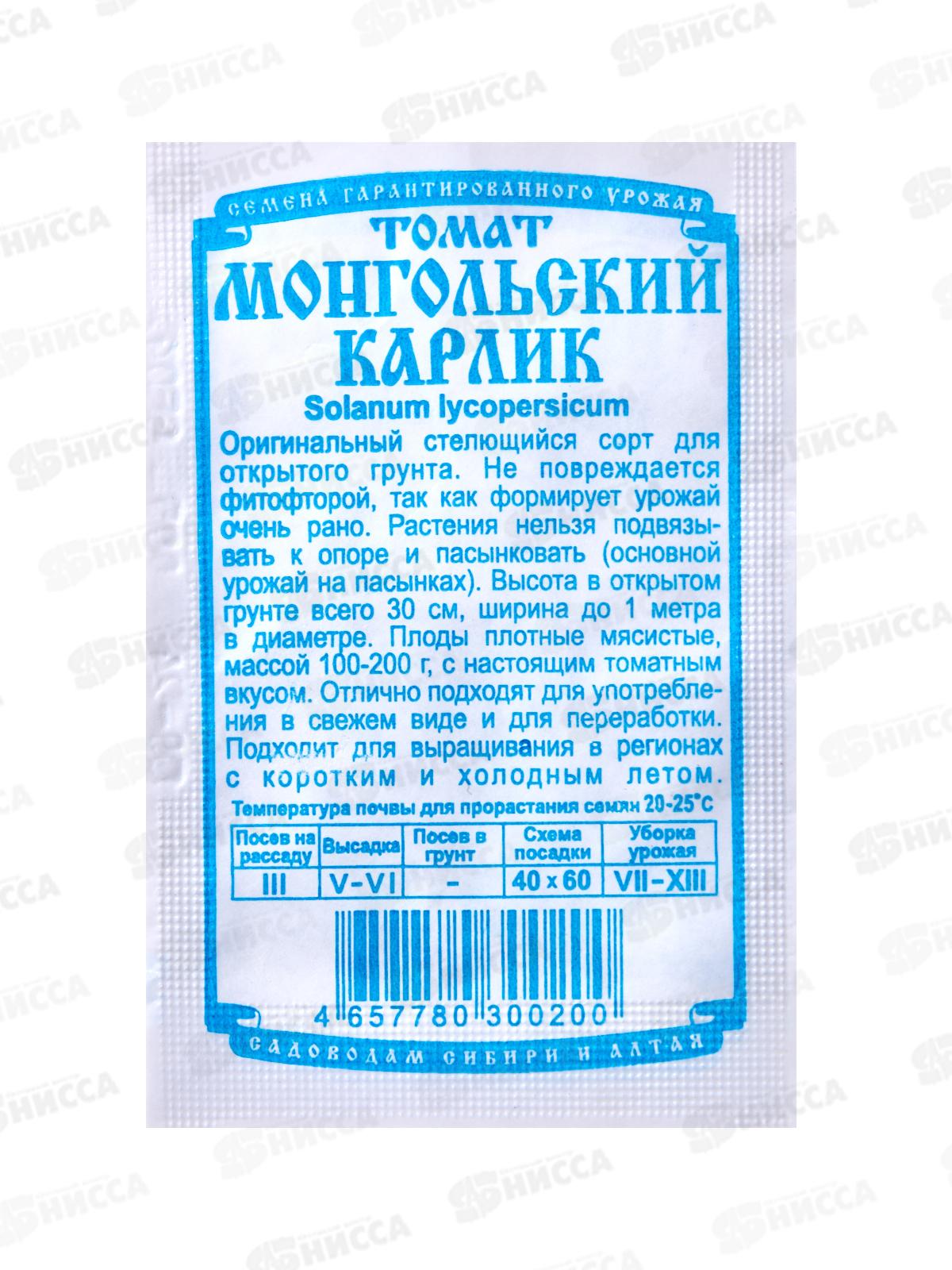 Томат Монгольский карлик (0,05гр б/п) ДемСиб *20