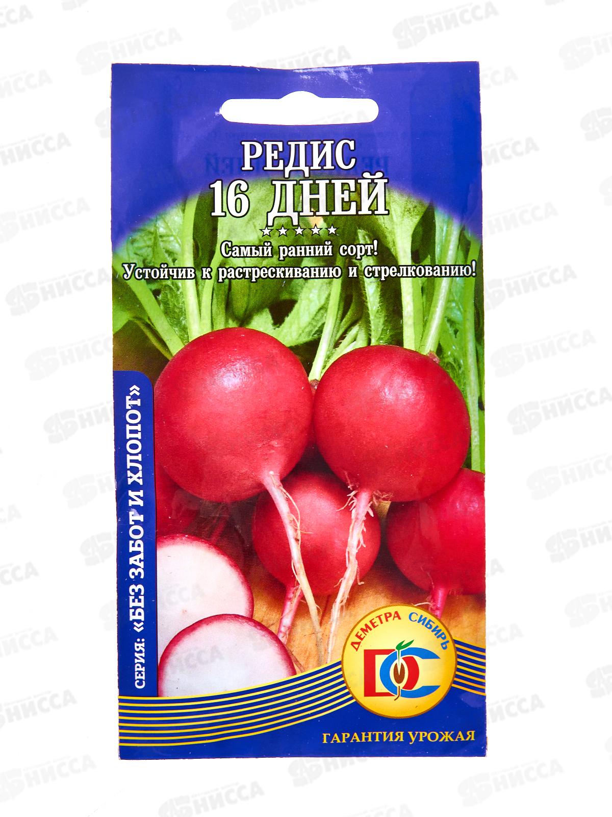 Редис 16 дней (1,5гр ) ДемСиб *10
