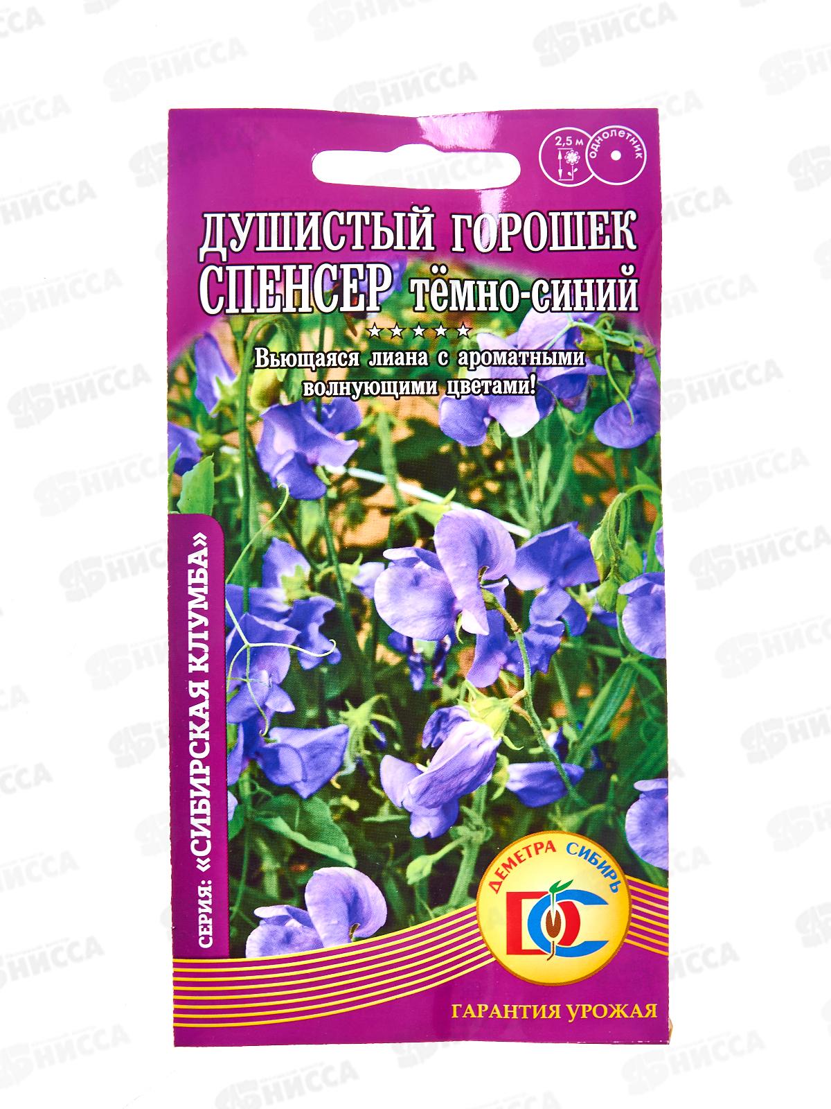 Душистый горошек Спенсер Темно-Синий (0,5гр) ДемСиб *10