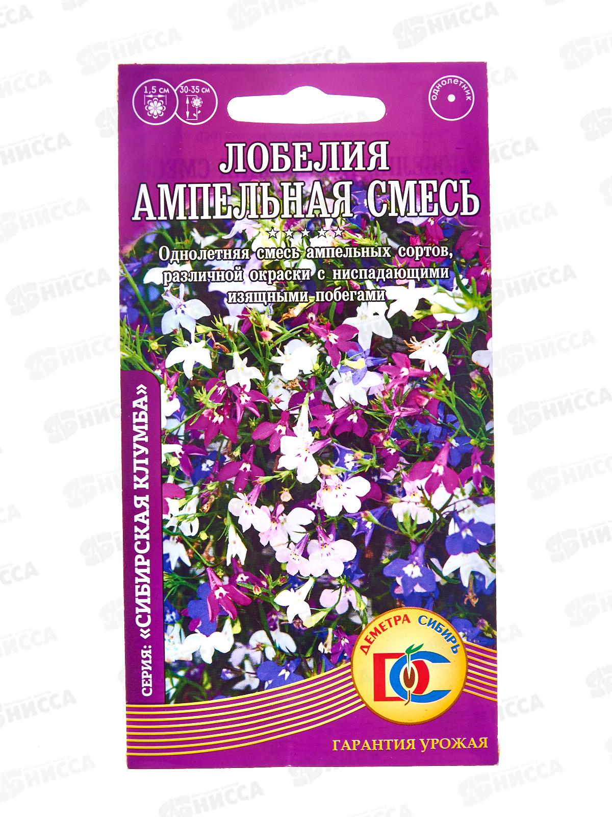 Лобелия ампельная смесь (0,02гр) ДемСиб *10 +