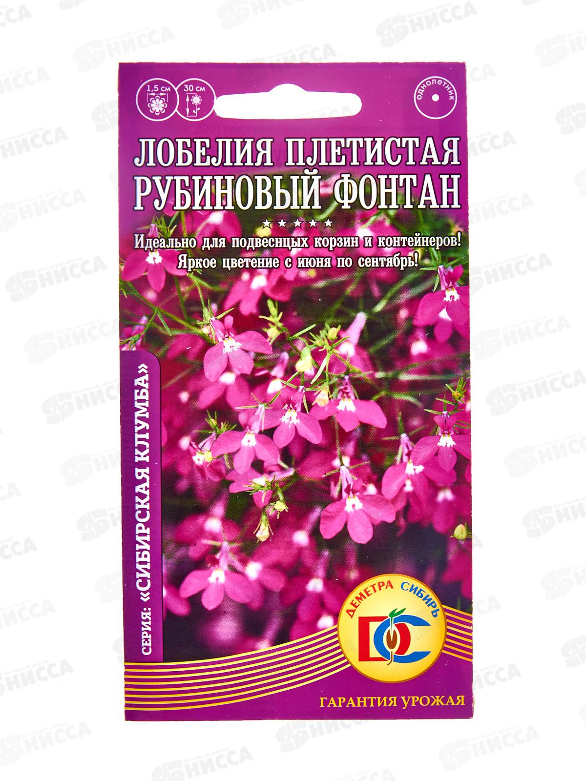 Лобелия плетистая Рубиновый Фонтан (0,02гр) ДемСиб *10