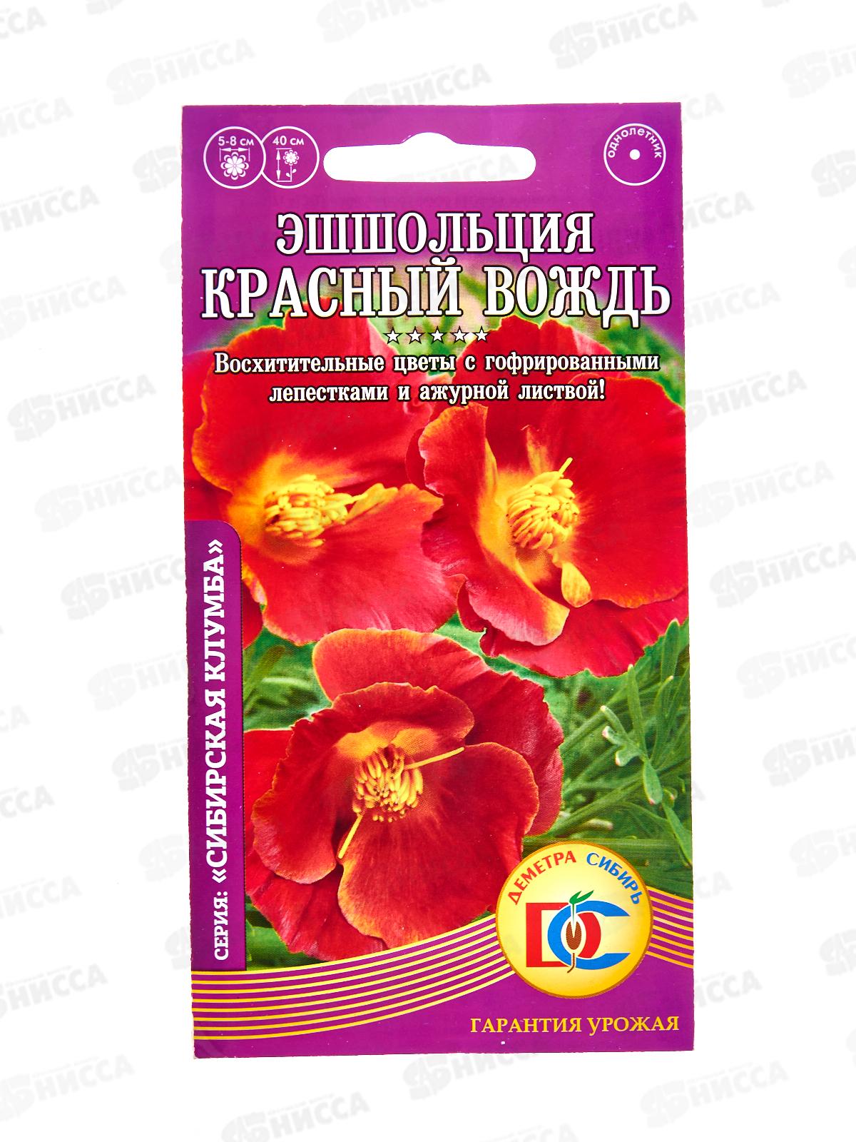 Эшшольция Красный вождь (0,1гр) ДемСиб *10 +