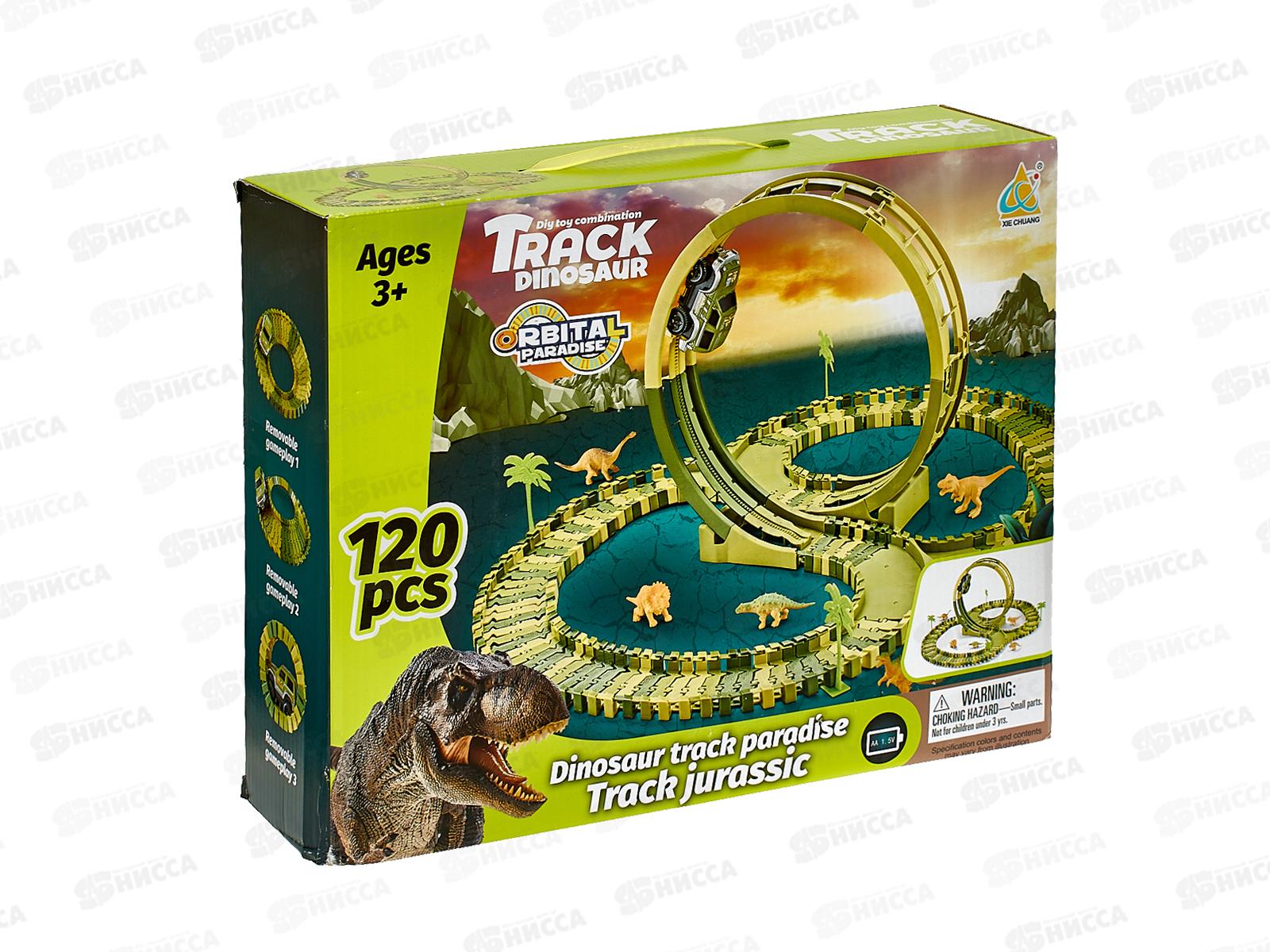 Динотрек №XC2016D гибкий, 120дет. коробка 35,8*8,5*27