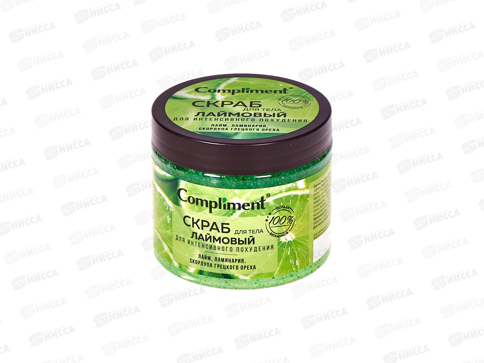 Compliment скраб для тела лаймовый для интенсивного похудения 400мл *8