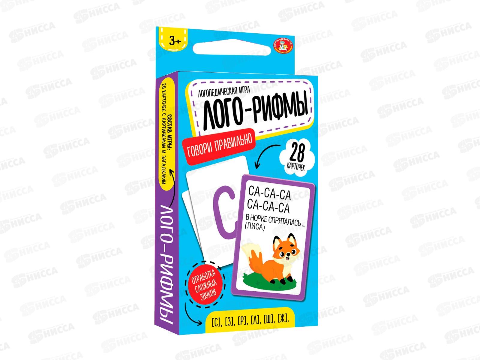 Игра обучающая Говори правильно &quotЛого-рифмы&quot (28 карточек) 05550