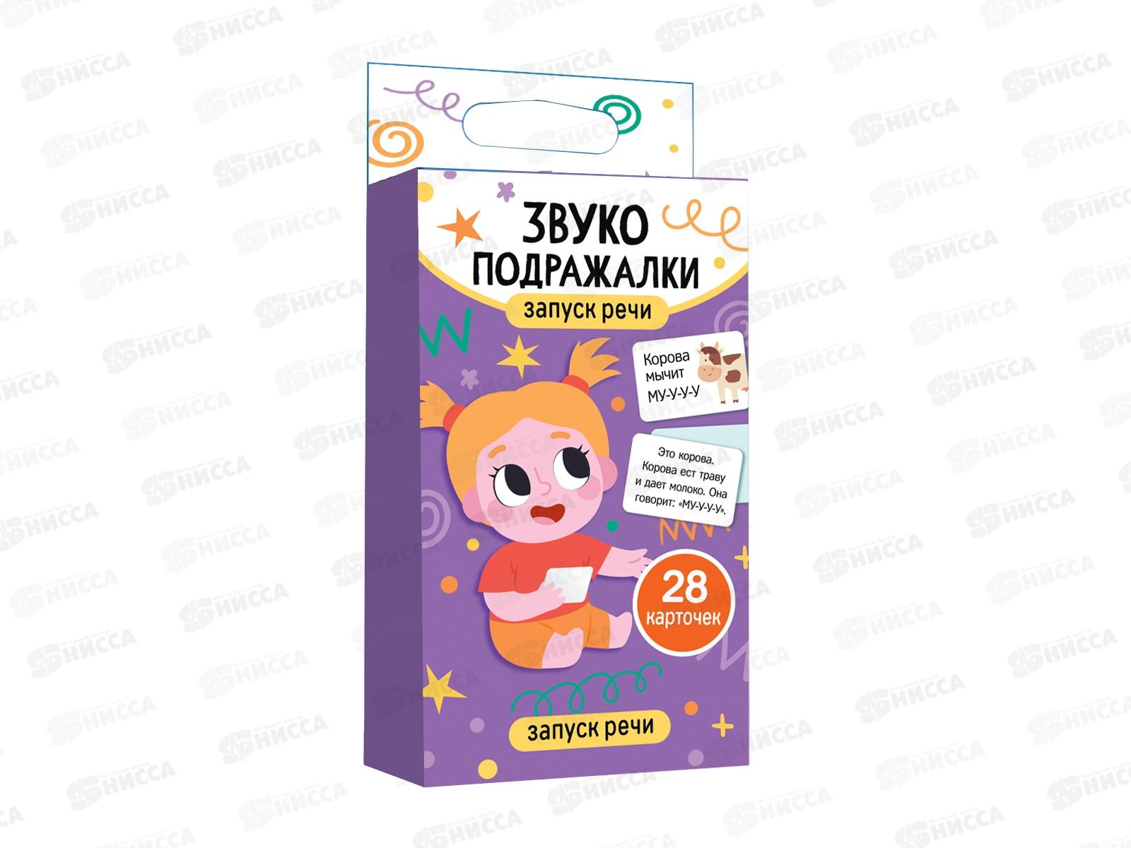 Игра обучающая Запуск речи &quotЗвукоподражалки&quot (28 карточек) 05323