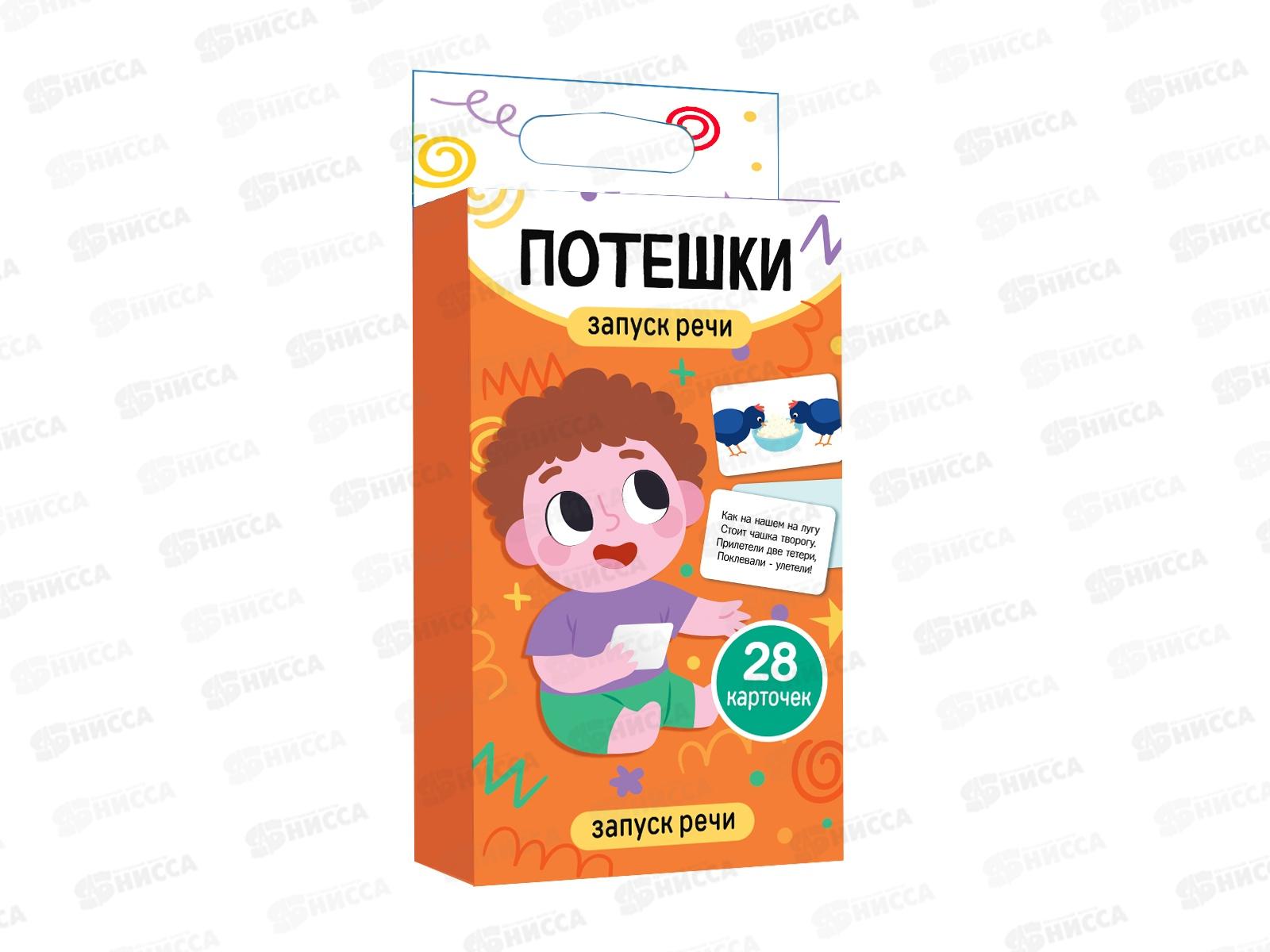 Игра обучающая Запуск речи &quotПотешки&quot (28 карточек) 05324