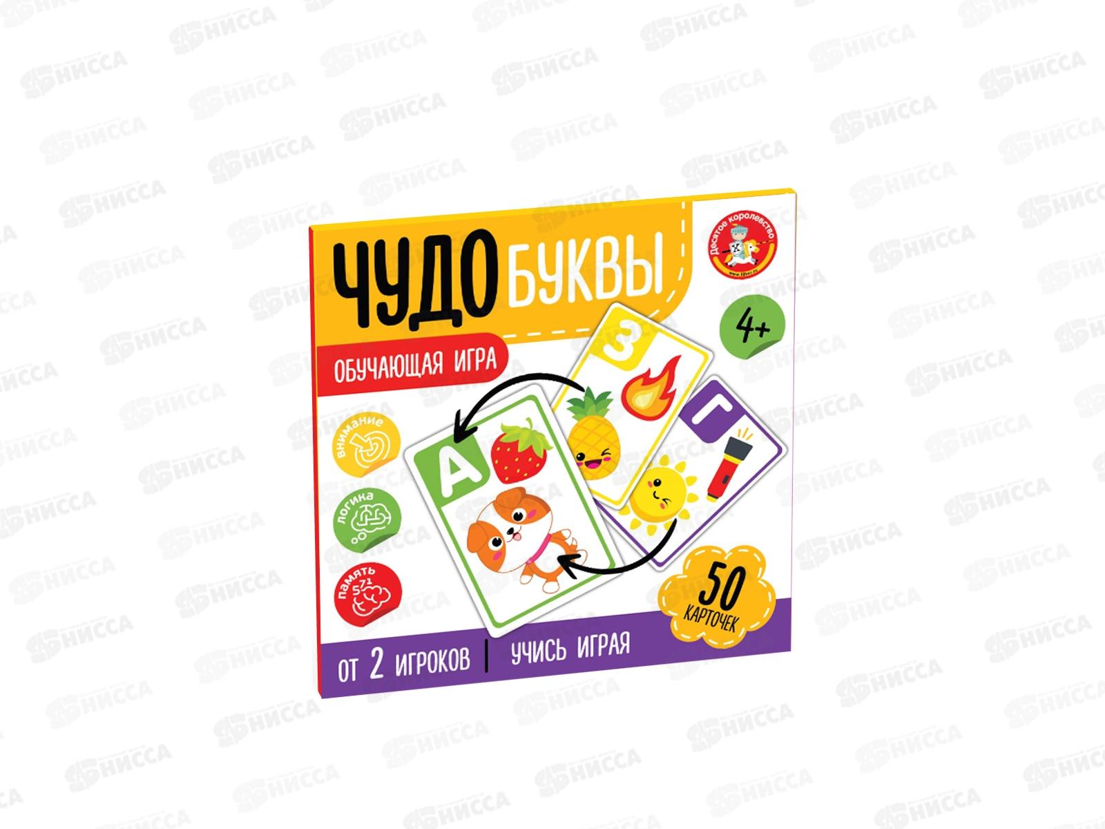 Игра обучающая Учись играя &quotЧудо буквы&quot 05447