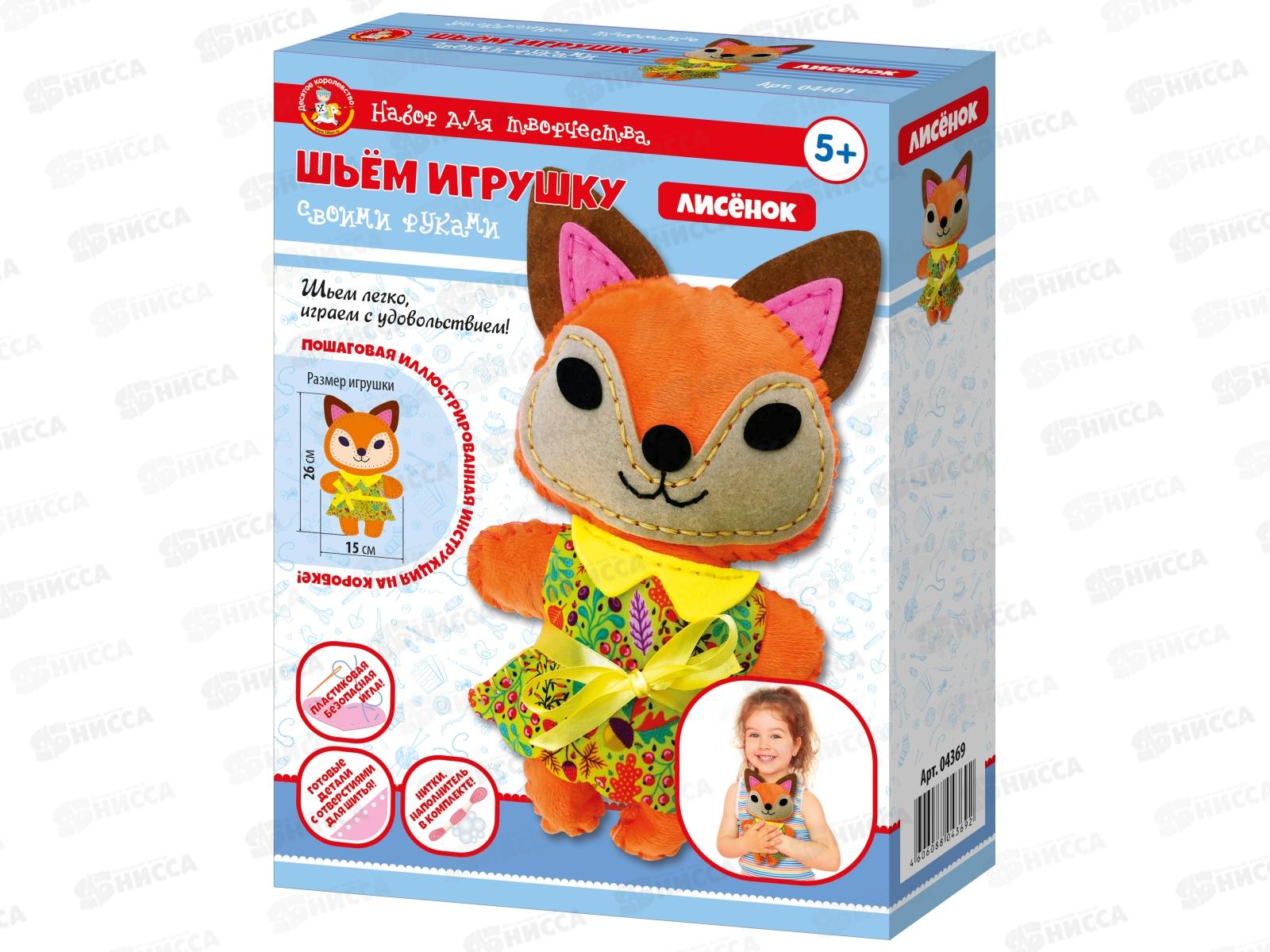 Набор для творчества. Плюшевая игрушка своими руками &quotЛисёнок&quot, 04369