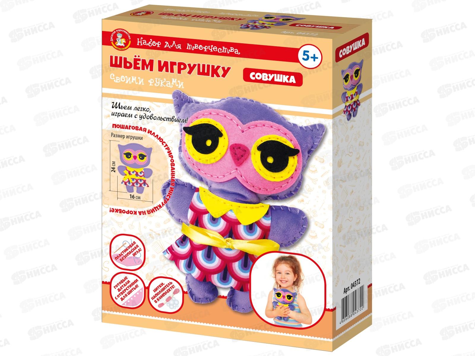 Набор для творчества. Плюшевая игрушка своими руками "Совушка", 04372