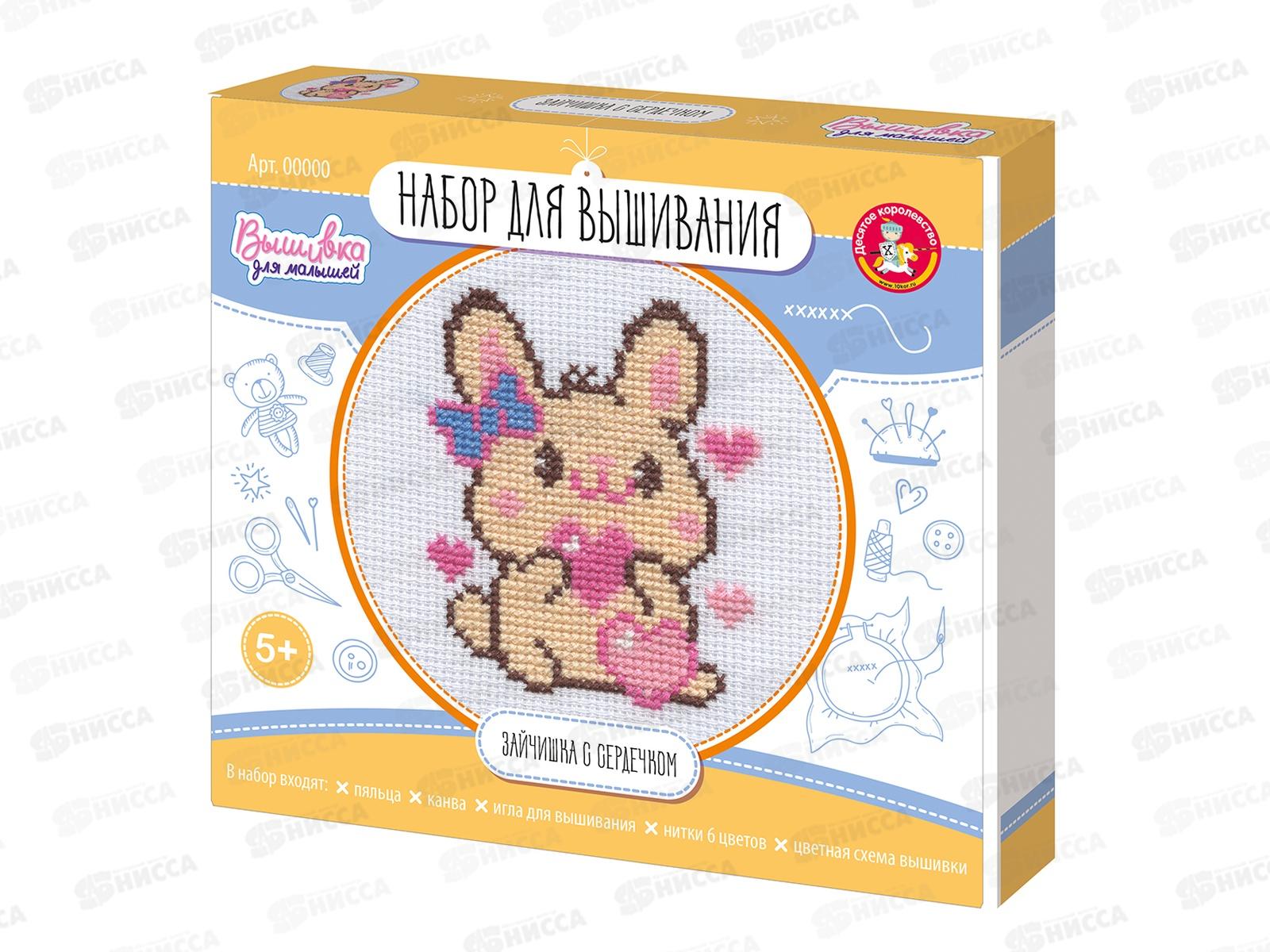 Набор для вышивания &quotЗайчишка с сердечком&quot ( с пяльцами) 05621 *14