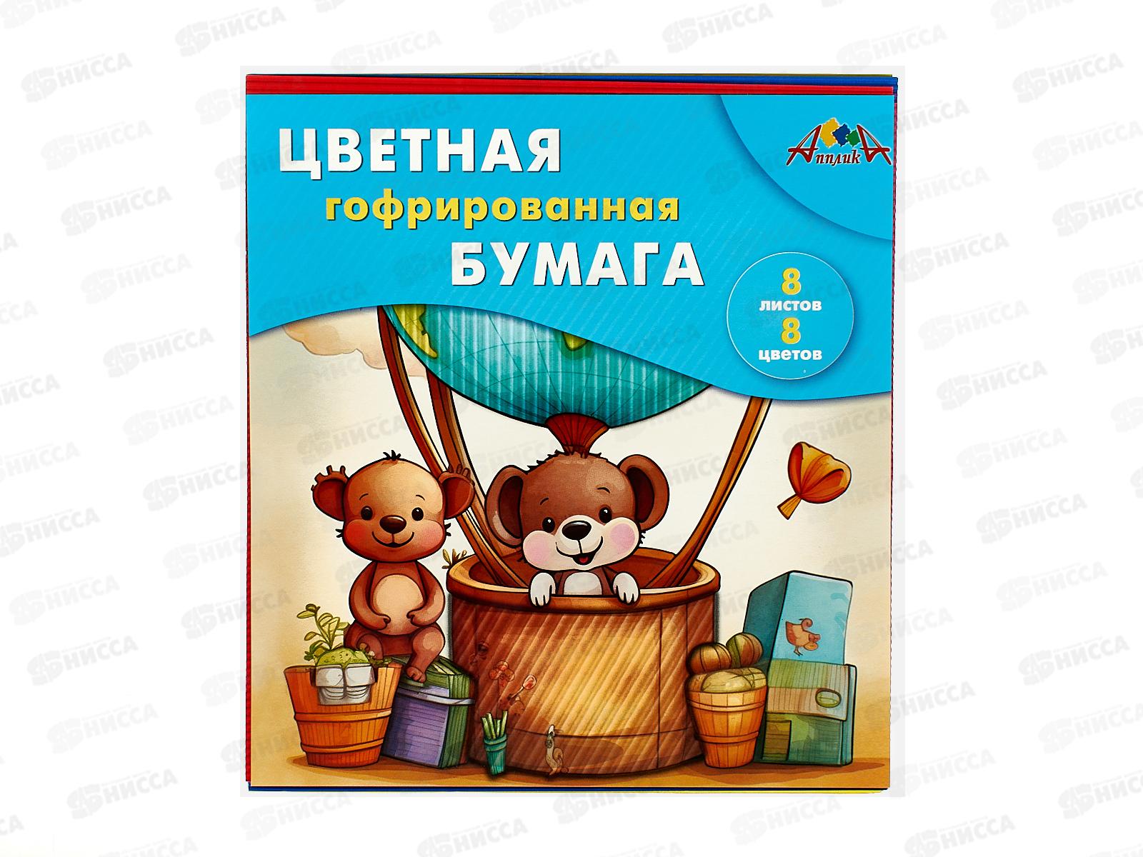 Цветная бум. Апплика 20*20,8л 8цв.гофр Путешественники С1792-11П *40